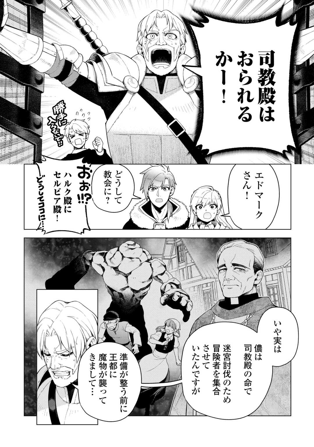 NAITE AYAMARARETE MO KYOUKAI NI WA MODORI MASEN! TSUIHOU SARETA MOTO SEIJO KOUHO DESU GA, ONAJIKU TSUIHOU SARETA “KENSHIN”-SAMA TO IKITOUGOU SHITA NO DE DAINI NO JINSEI WO HAJIMETEMASU Chapter 7 page 24 - nihonkuni.com