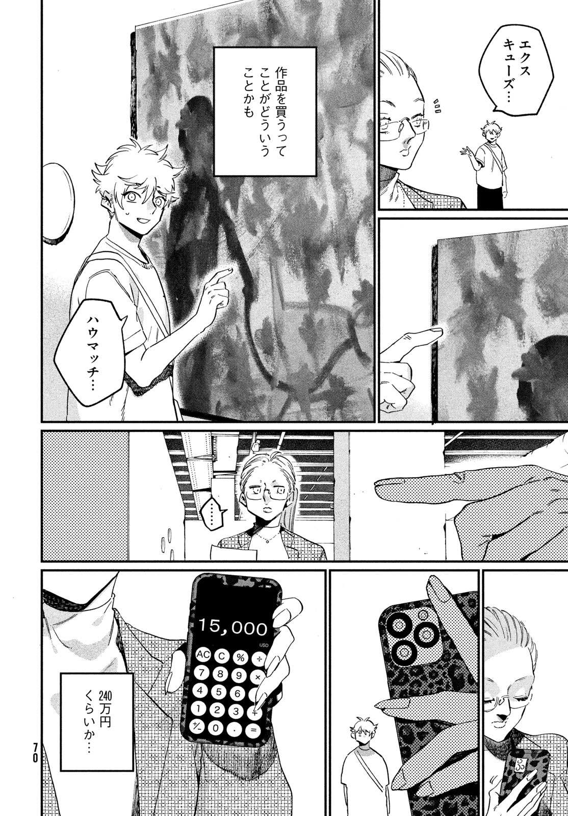 THE BLUE PERIOD - RAW Chap 86 - Pic 36