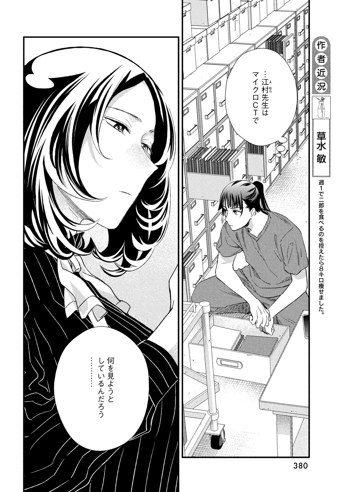 FRAGILE - BYOURII KISHI KEIICHIROU NO SHOKEN - RAW Chap 135 - Pic 8