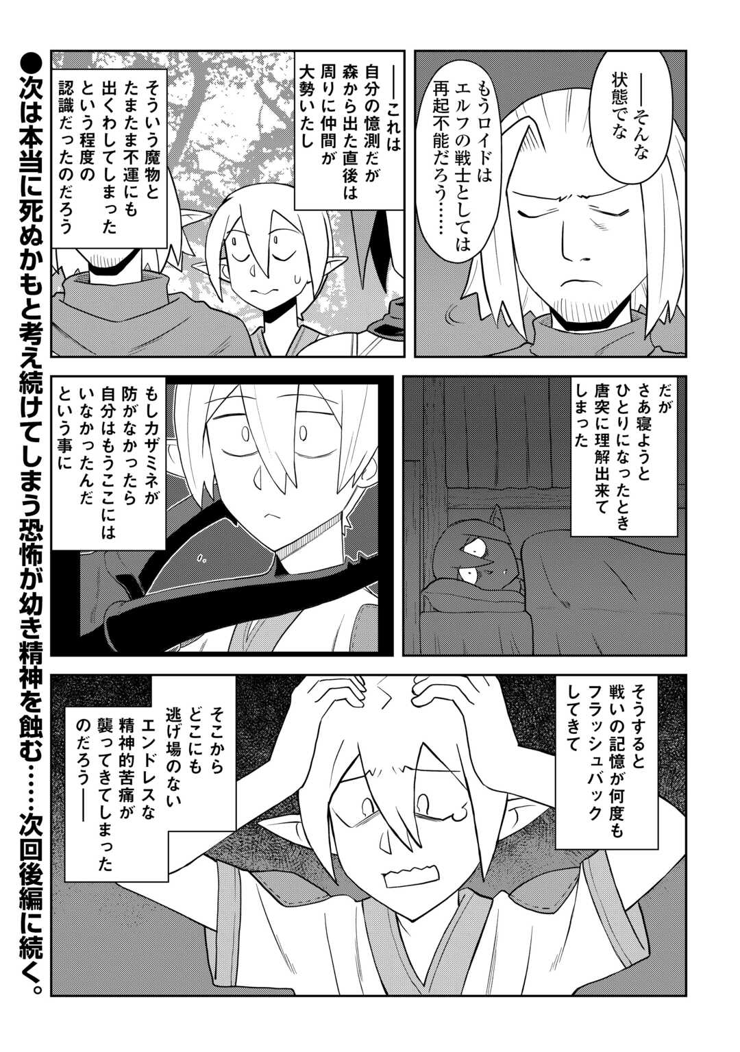 TOARU OSSAN NO VRMMO KATSUDOUKI - RAW Chap 113.1 - Pic 11