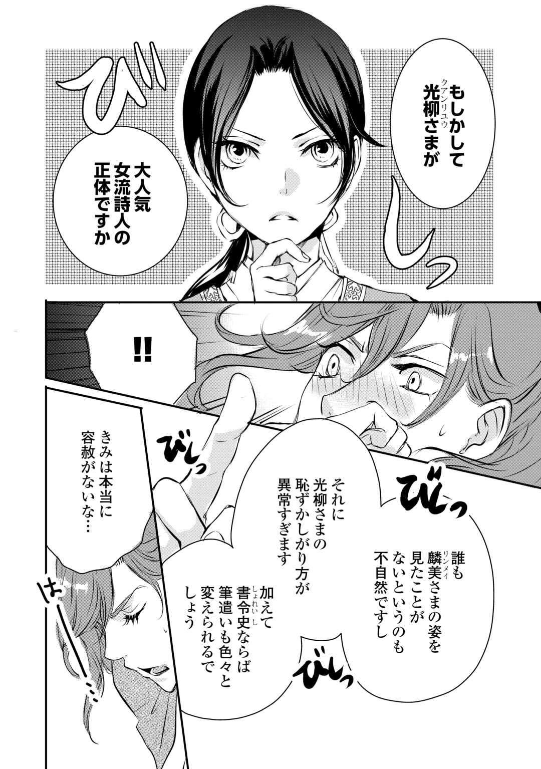 KOUKYUU NO KAKURE KUSUSHI WA YAMIYO WO TERASU Chap 5 - Pic 22