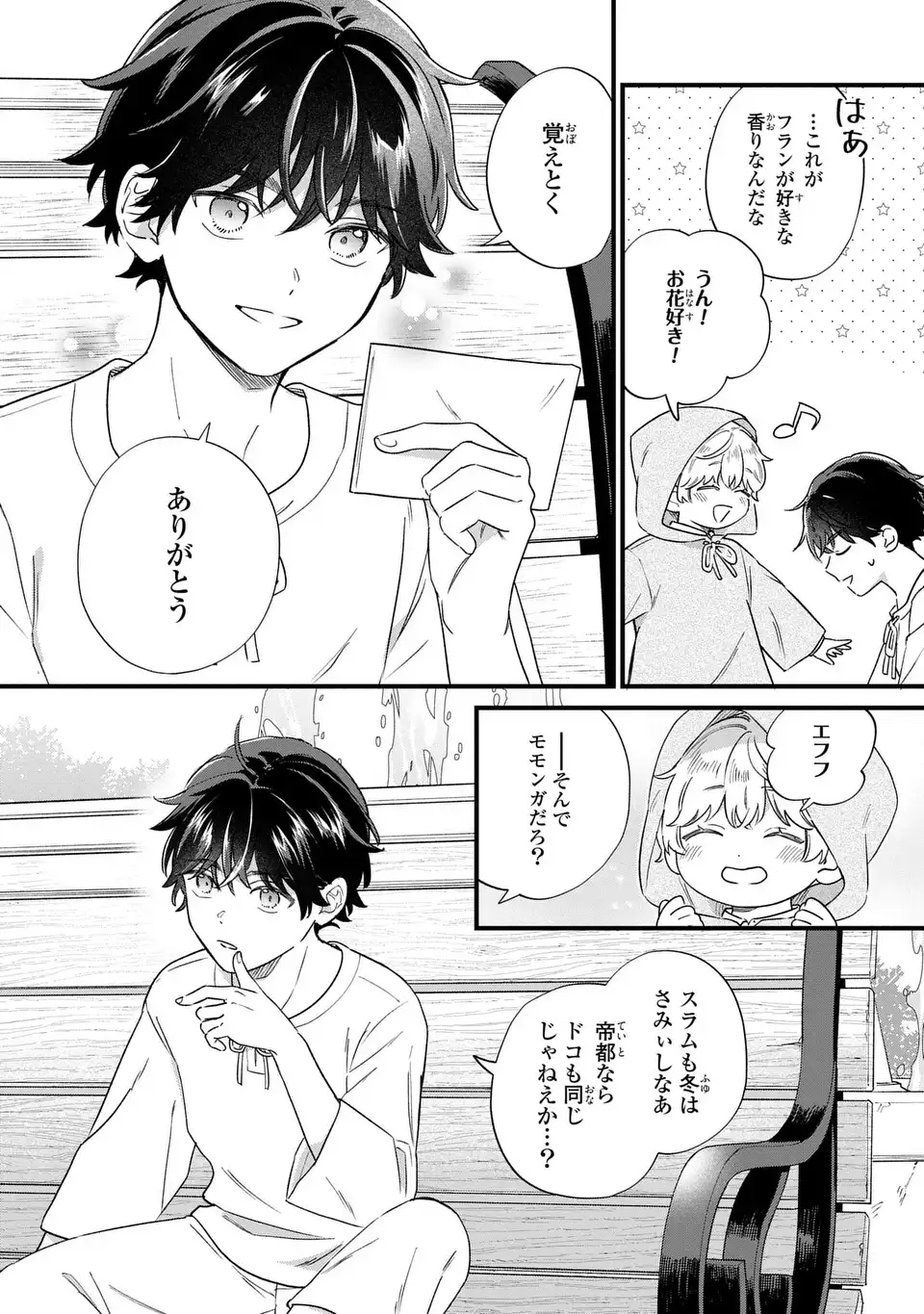 AKUYAKU NO GOREISOKU NO DOUNIKA SHITAI NICHIJOU Chapter 64 page 4 - nihonkuni.com
