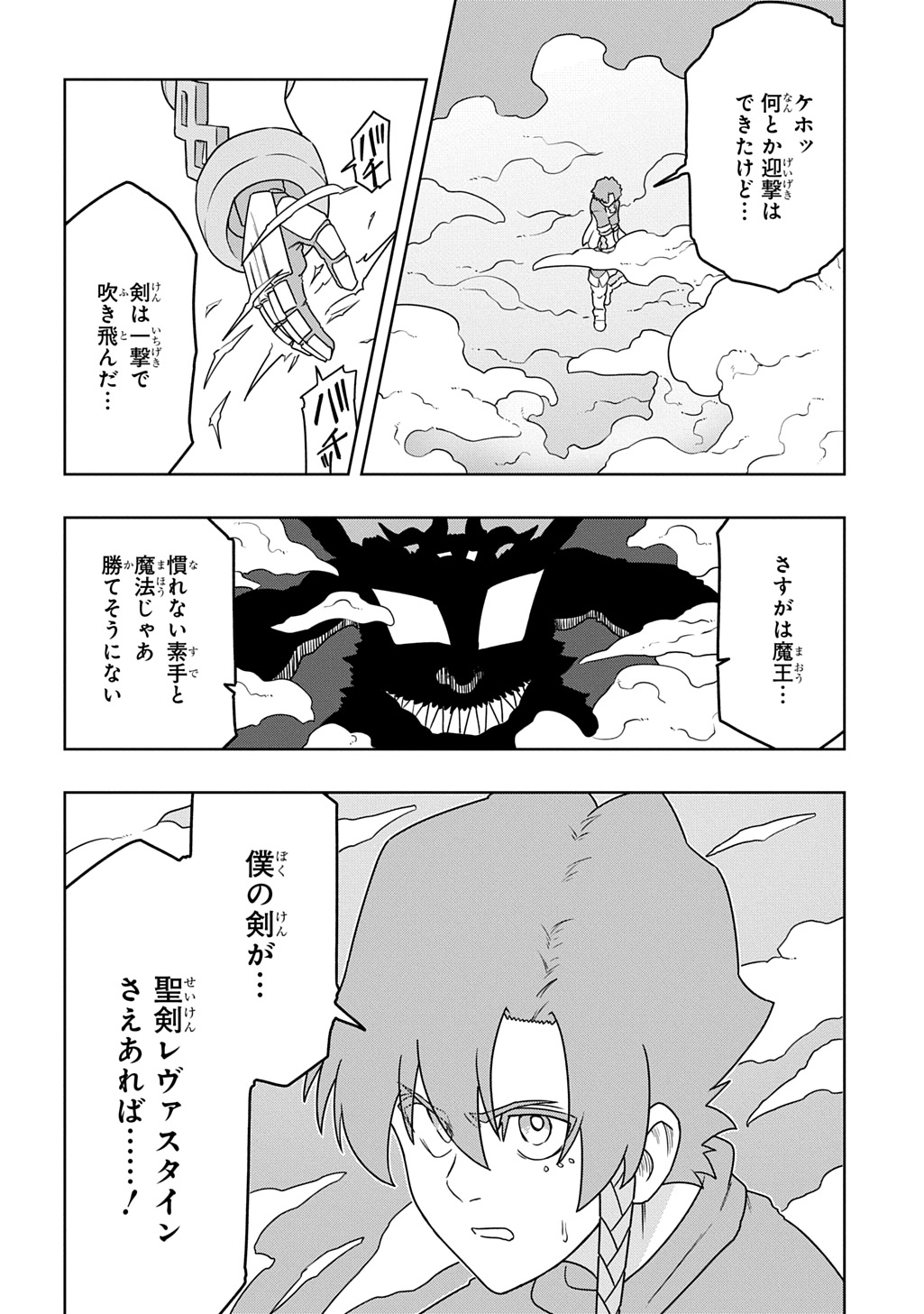 LEVEL NO GAINEN GA NAI SEKAI DE, ORE DAKE GA 