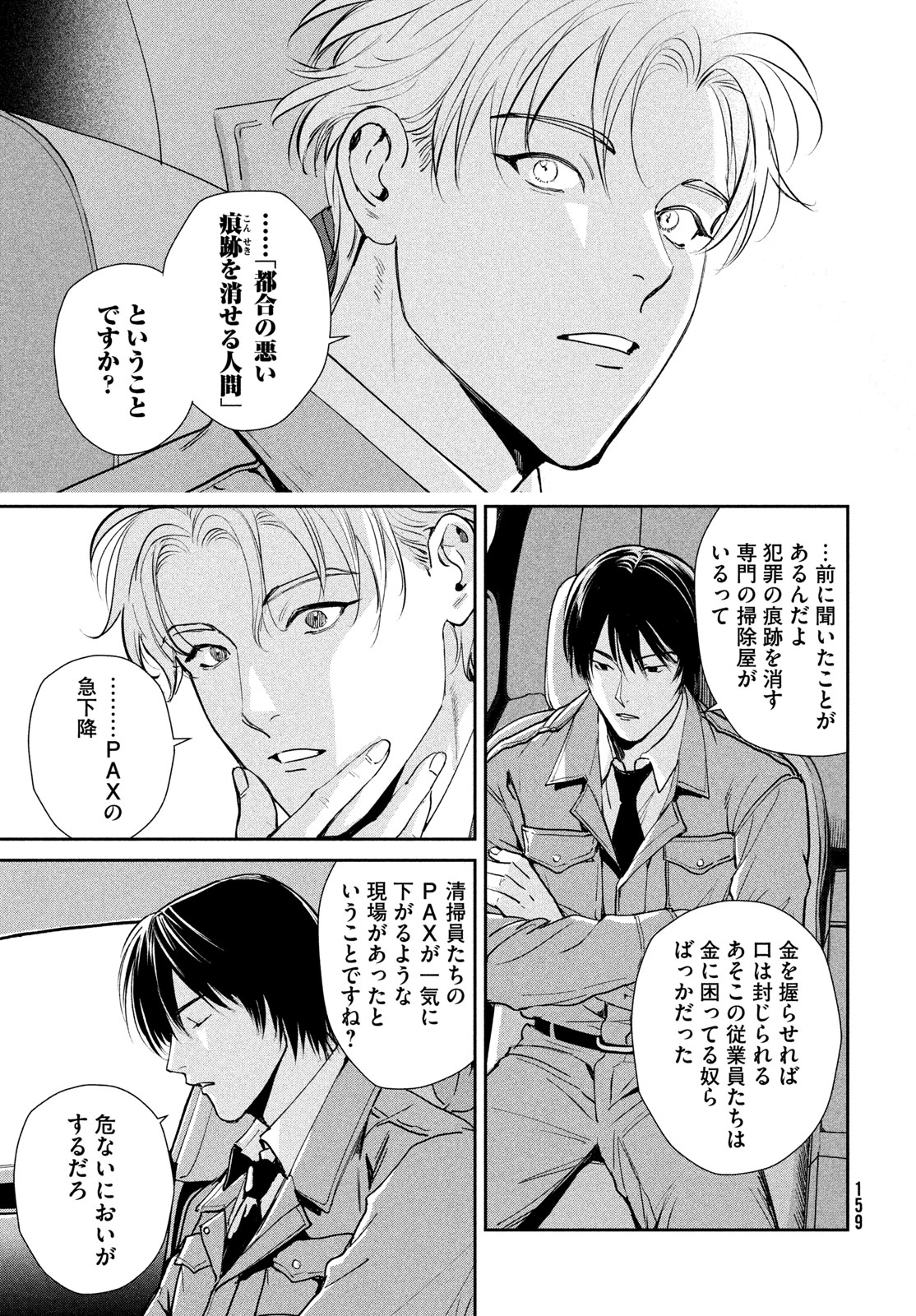 PAX: KOKUMIN KOUFUKU KANRIKYOKU Chap 2 - Pic 43