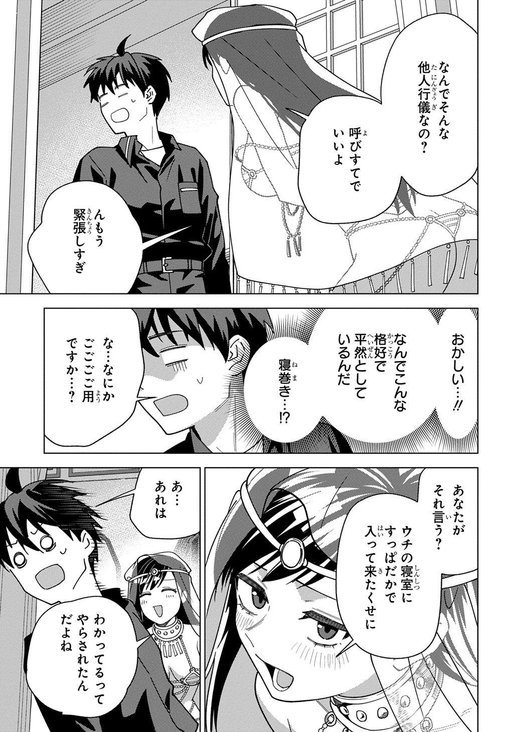 MUNOU TO YOBARETA "SEIREI TARASHI" - JITSUWA INOU DE, SEIREI KAIDE WA DENSETSUTEKI HERO DESHITA@COMIC Chap 44 - Pic 19