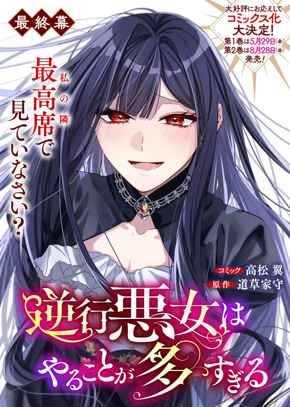 GYAKKOU AKUJO WA YARUKOTO GA OOSUGIRU Chap 10 - Pic 1