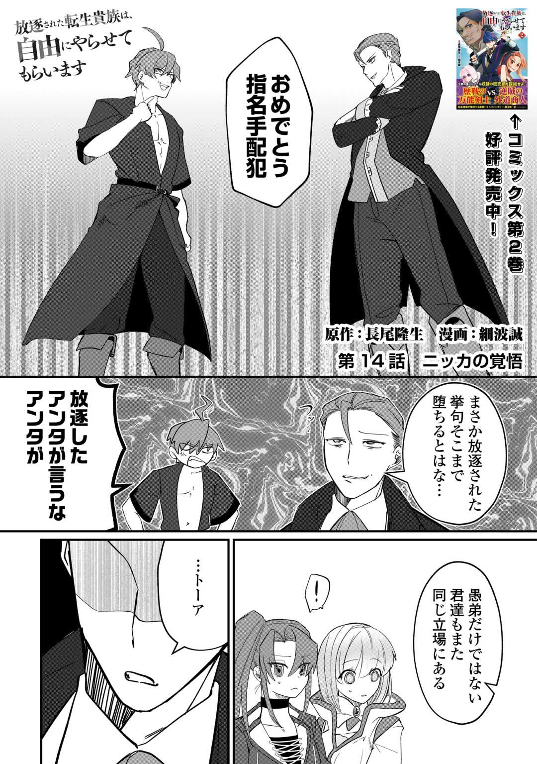 HOUCHIKU SARETA TENSEI KIZOKU WA, JIYUU NI YARASETE MORAIMASU Chapter 14 page 1 - nihonkuni.com