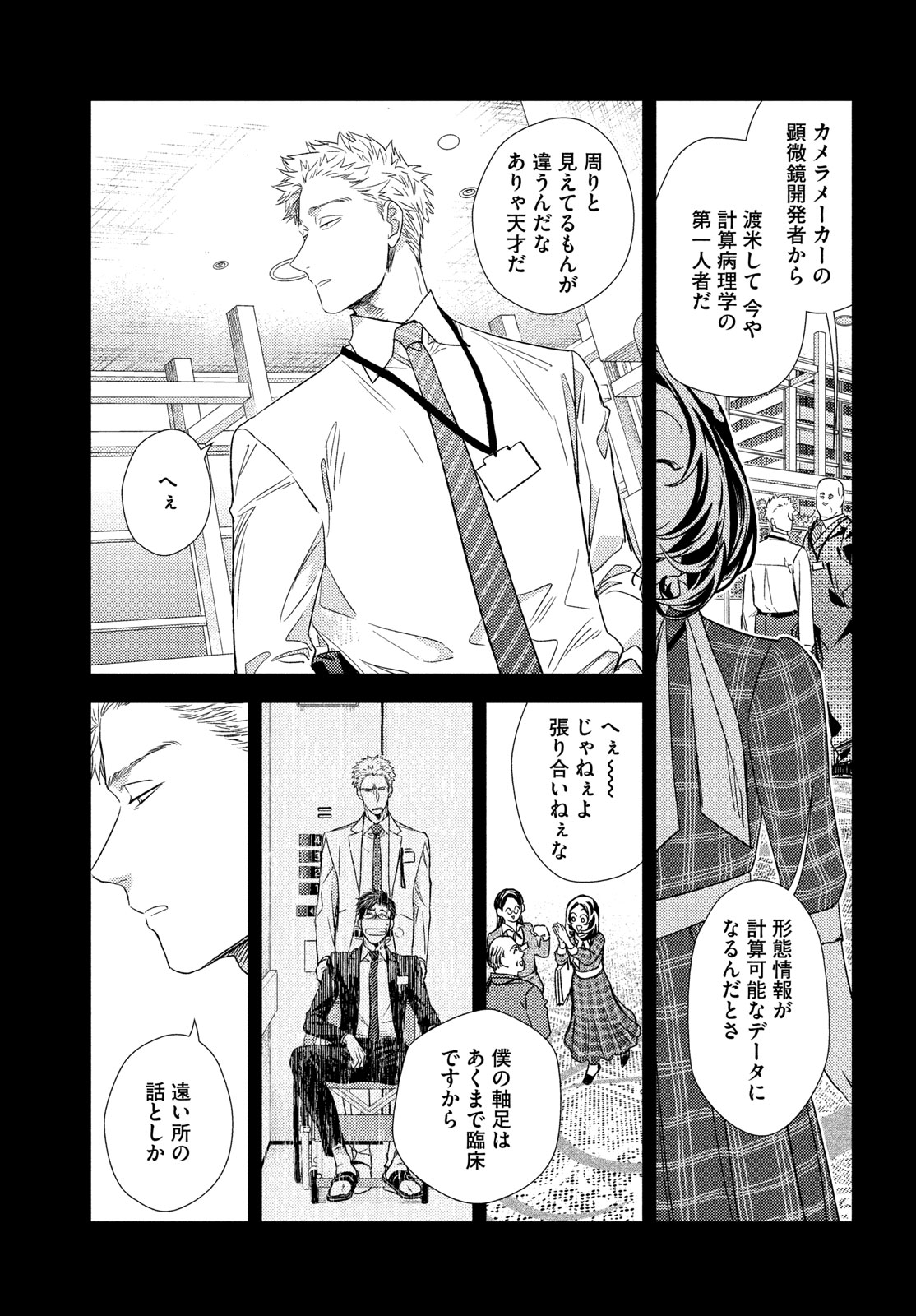 FRAGILE - BYOURII KISHI KEIICHIROU NO SHOKEN - RAW Chap 135 - Pic 25