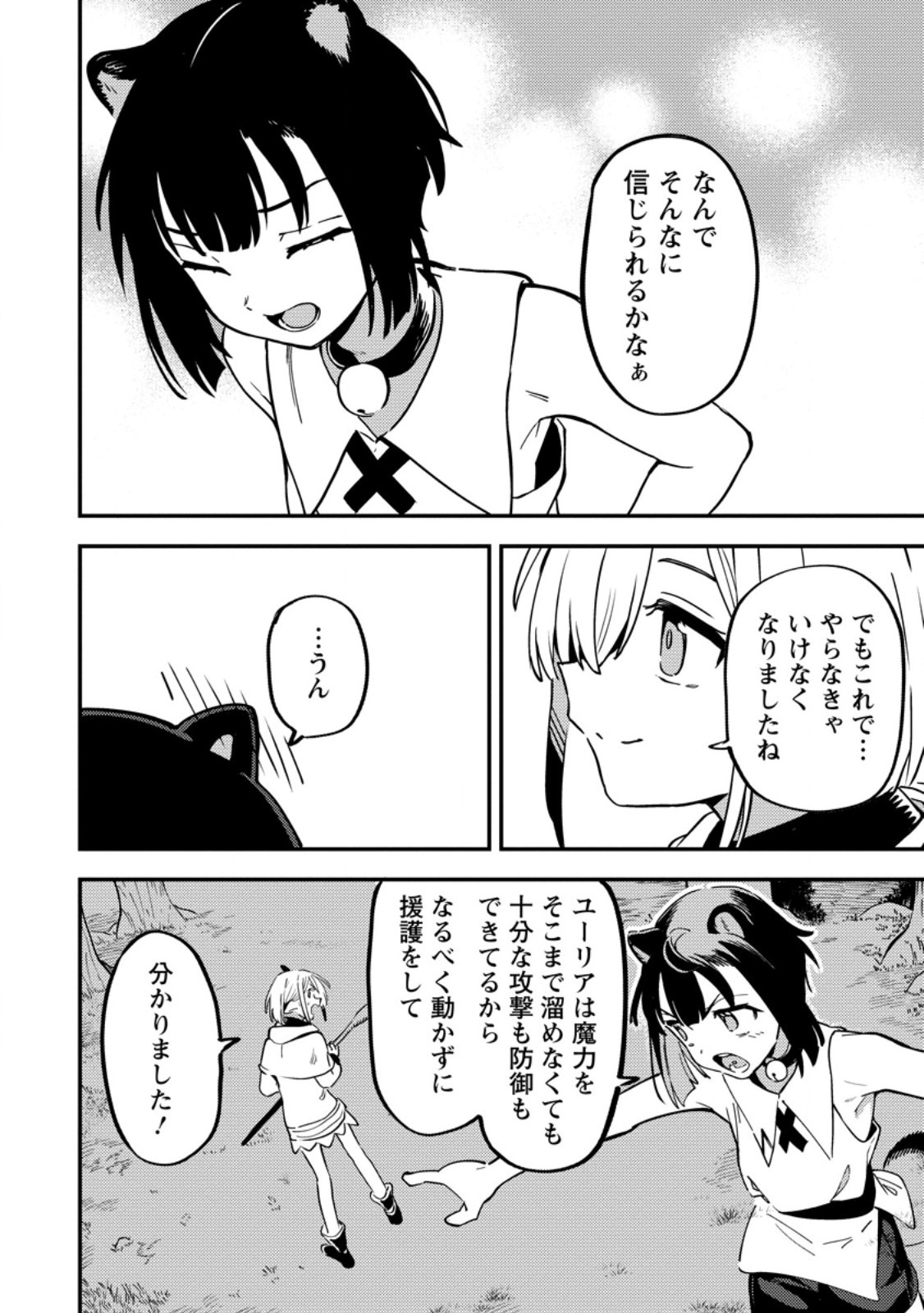 SAIKYOU KYUUTEI SHINANNYAKU NO SSSAN, TSUIHOU SARETA HEKICHI DE MUSOU SURU: MABOROSHI TO NATTA SHUZOKU NO BISHOUJO TACHI WO SODATETE HENKYOU WO KAITAKU Chap 20.3 - Pic 8