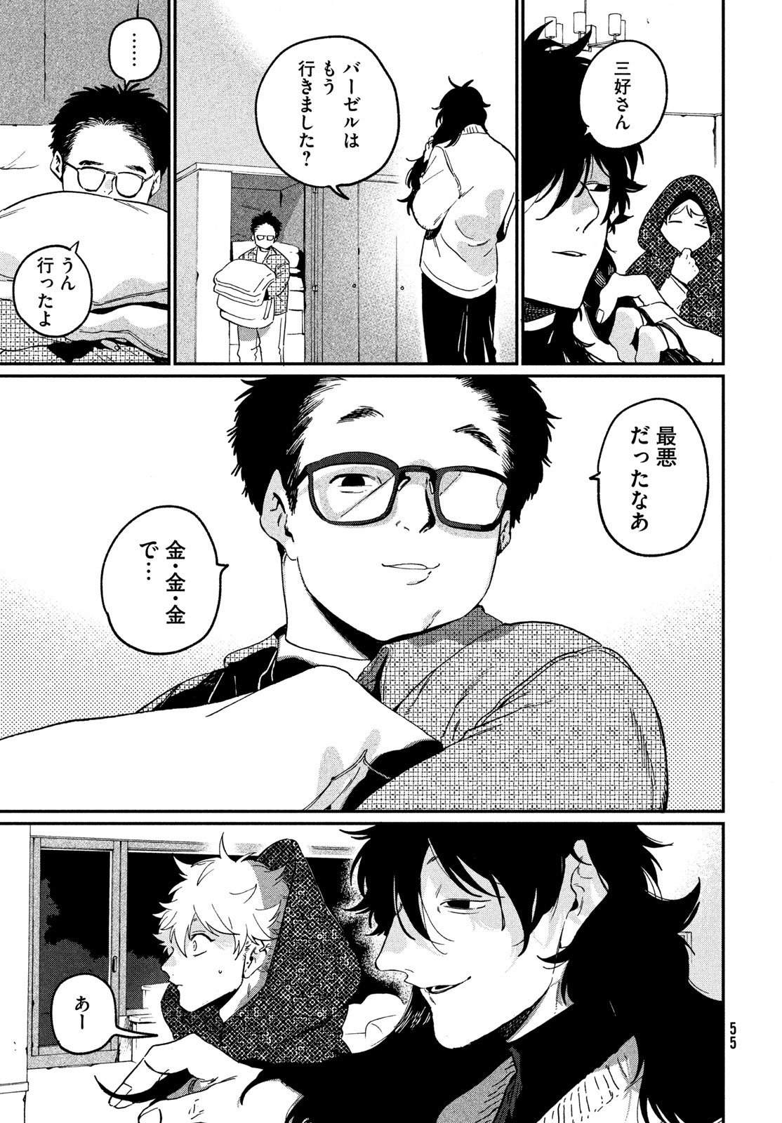 THE BLUE PERIOD - RAW Chap 86 - Pic 21