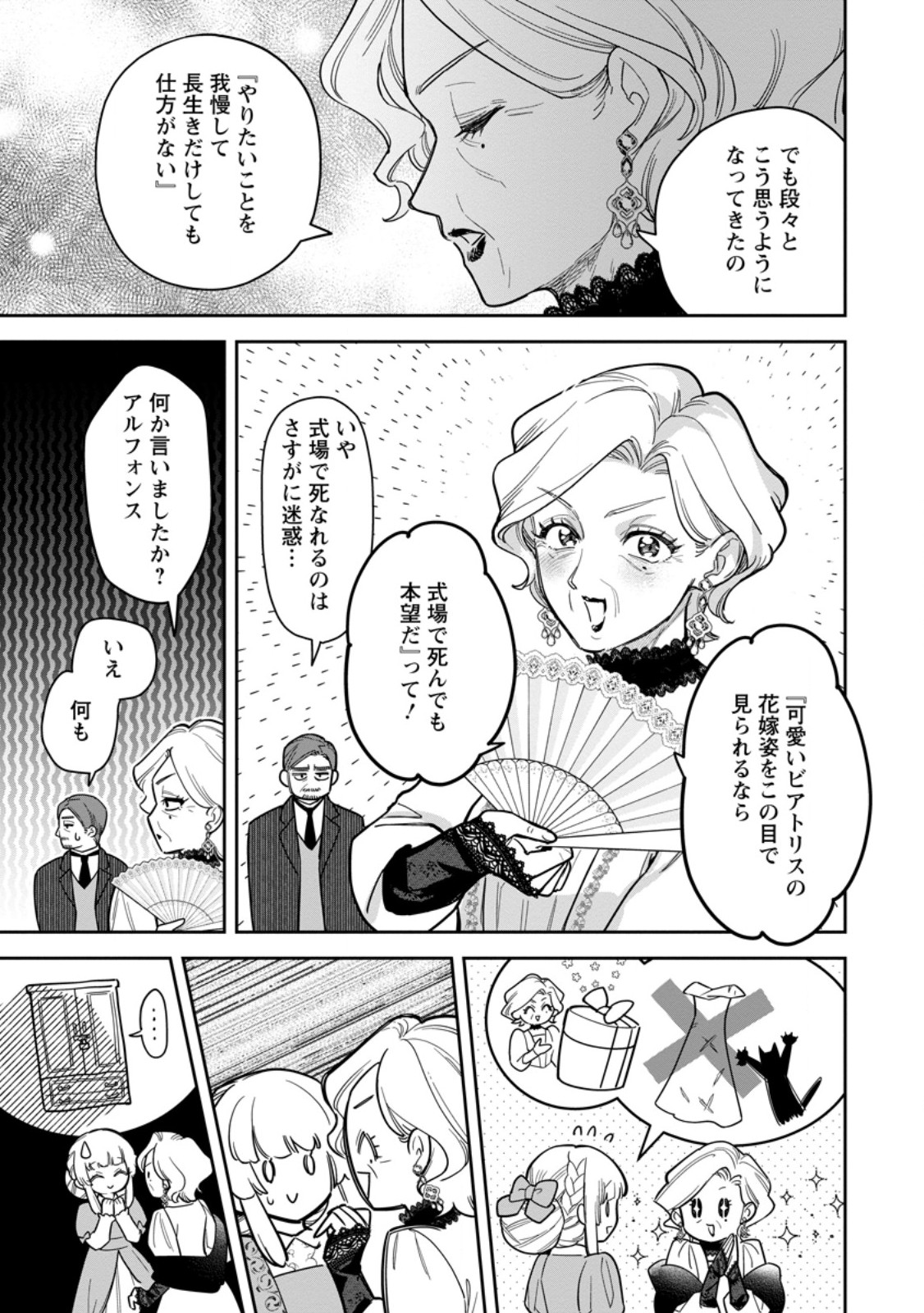 KANKEI KAIZEN WO AKIRAMETE KYORI WO OITARA, SHIOTAIOUDATTA KONYAKUSHA GA KARANDE KURU YOU NI NARIMASHITA Chapter 47.1 page 7 - nihonkuni.com