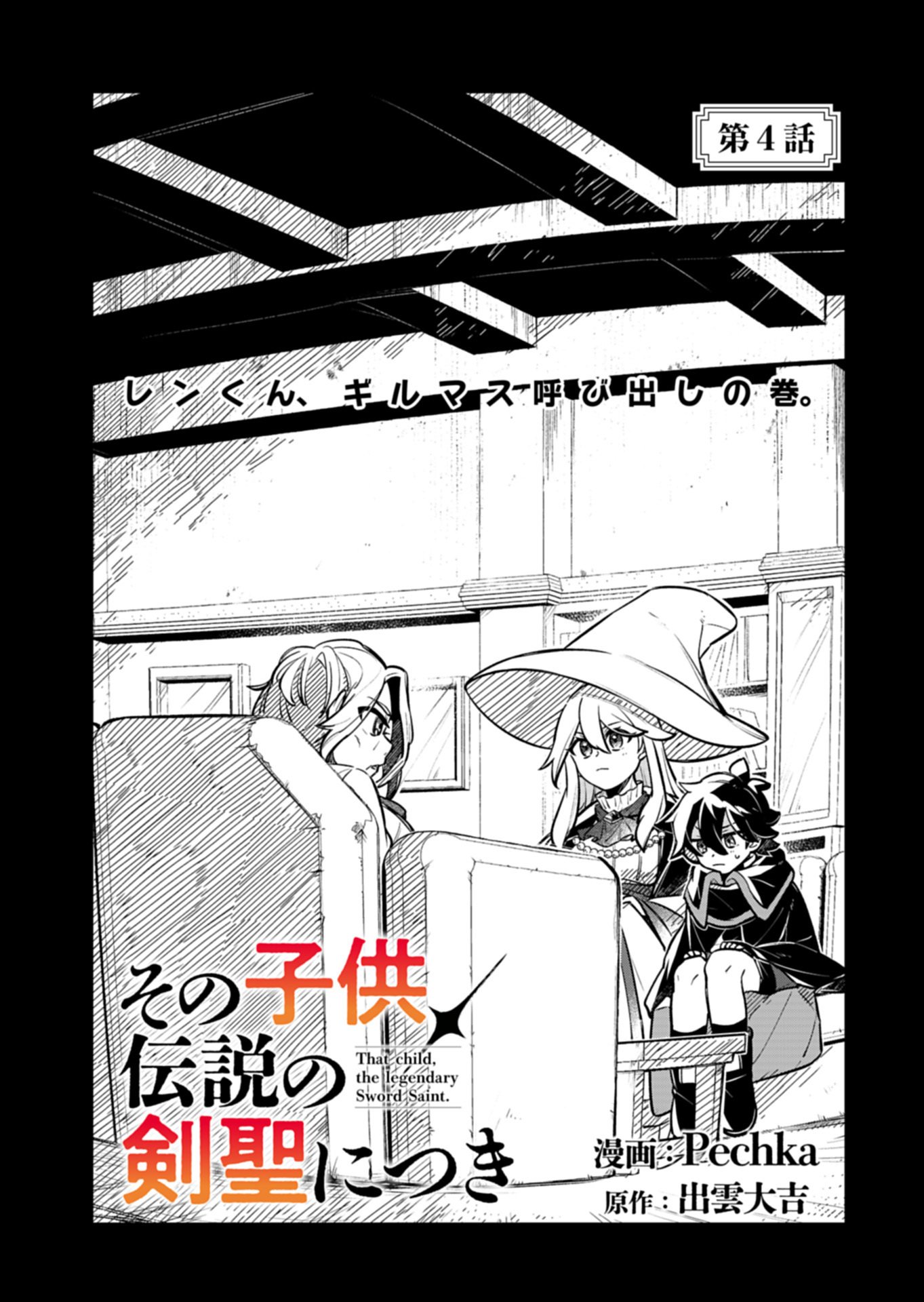 SONO KODOMO, DENSETSU NO KENSEI NI TSUKI Chap 4.1 - Pic 1
