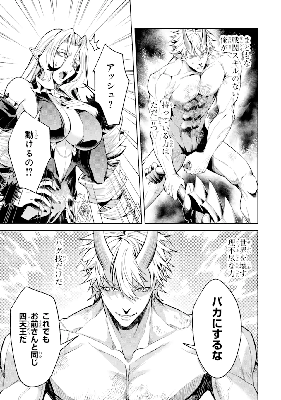 WHEN I REINCARNATION, I WAS A MID-BOSS WHO DIED IN THE GAME. - RAW Chap 33.3 - Pic 1