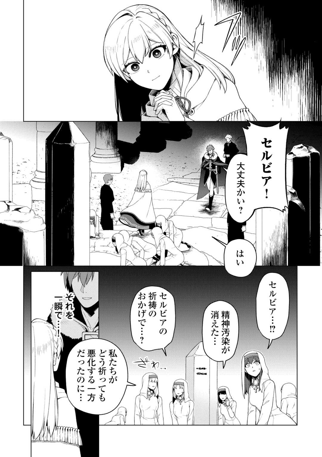 NAITE AYAMARARETE MO KYOUKAI NI WA MODORI MASEN! TSUIHOU SARETA MOTO SEIJO KOUHO DESU GA, ONAJIKU TSUIHOU SARETA “KENSHIN”-SAMA TO IKITOUGOU SHITA NO DE DAINI NO JINSEI WO HAJIMETEMASU Chapter 7 page 18 - nihonkuni.com