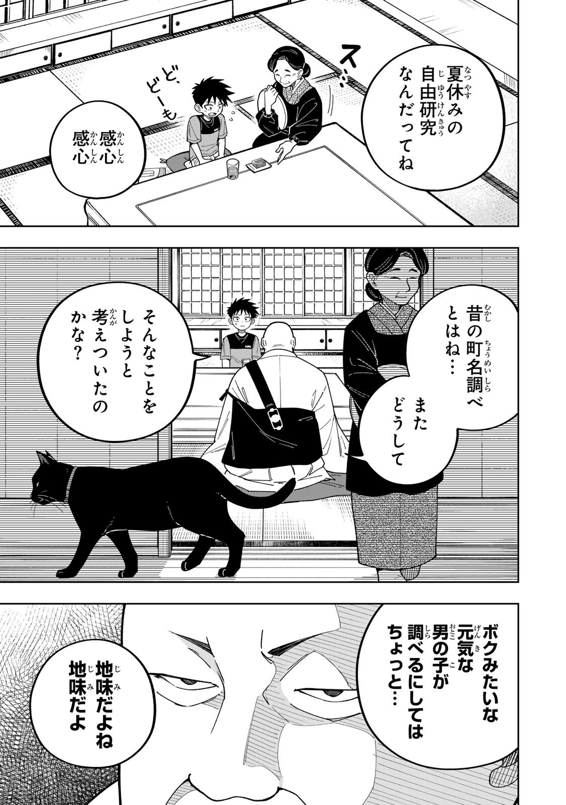 KIMYOUJI YOKOCHOU NO NATSU Chap 4.1 - Pic 7