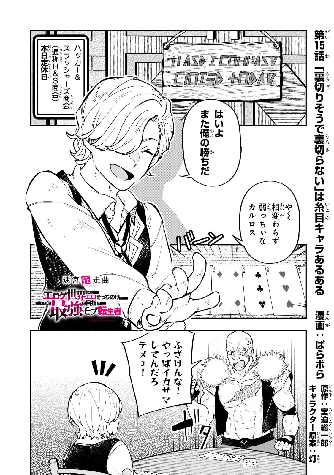 MEIKYUU KYOUSOUKYOKU: EROGE SEKAI NANONI ERO SOCCHINOKE DE HITASURA SAIKYOU WO MEZASU MOB TENSEISHA - RAW Chapter 15.1 page 1 - nihonkuni.com