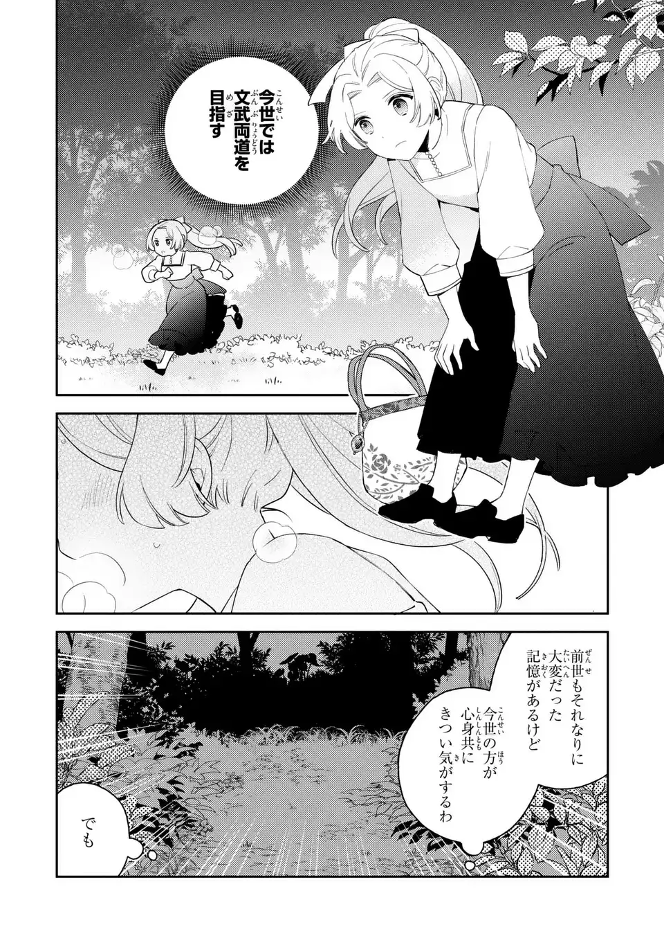 YATSUZAKI LOOP REIJOU WA RUIKEI JINSEI HYAKU NENME NI, HAJIMETE NO KOI WO SHITA. Chapter 11.1 - Page 6