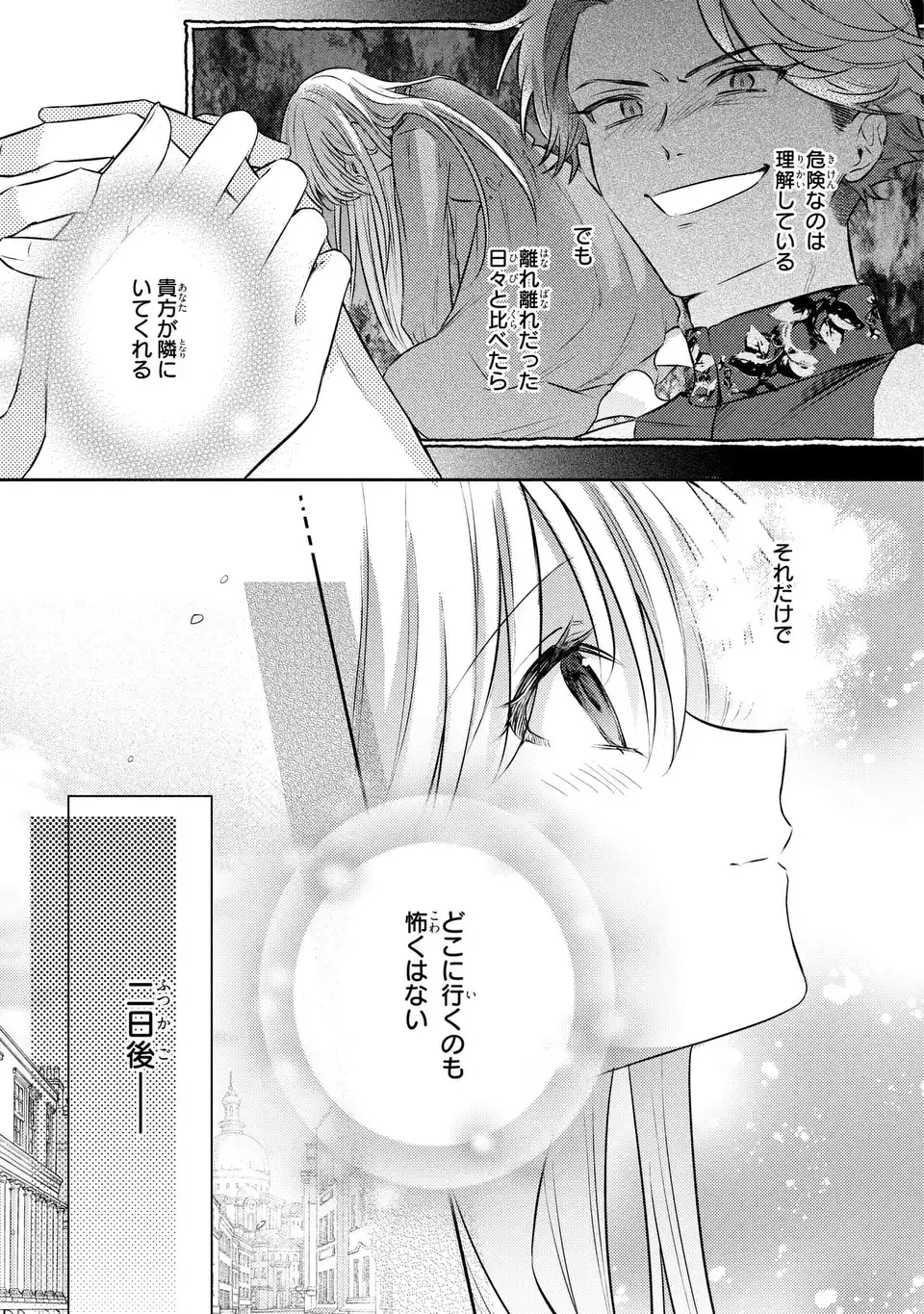THE ABANDONED BARONESS IS ONE OF THE BLACK KNIGHT’S FAVORITES (MANGA) Chapter 41 - Page 17