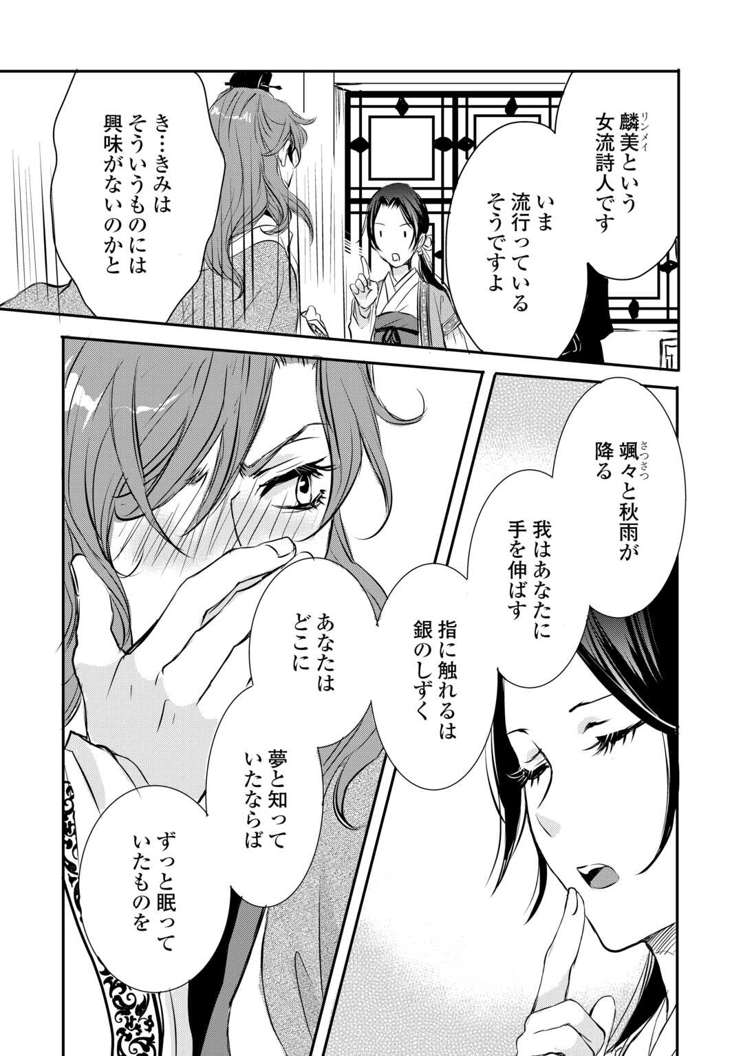KOUKYUU NO KAKURE KUSUSHI WA YAMIYO WO TERASU Chap 5 - Pic 19