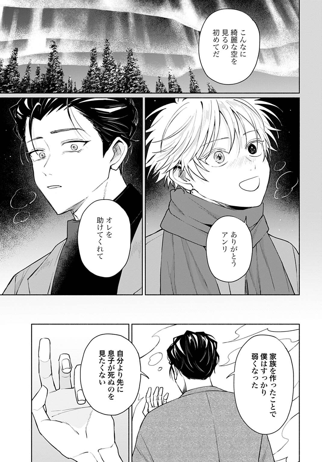 Read OOKAMI SHOUNEN MAGAMI-KUN Chapter 20.2 [High Quality / Full] - Page 5 - nicomanga.net