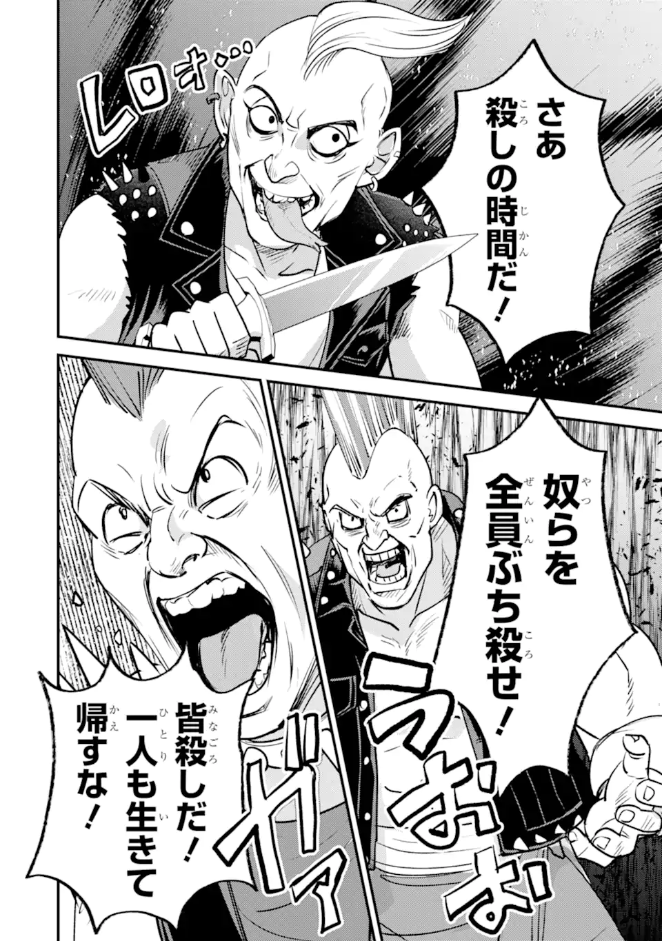 ISEKAI TENSEI DE KENJA NI NATTE BOUKENSHA SEIKATSU - [MAHOU KAIRYOU] DE ISEKAI SAIKYOU Chap 41.3 - Pic 3