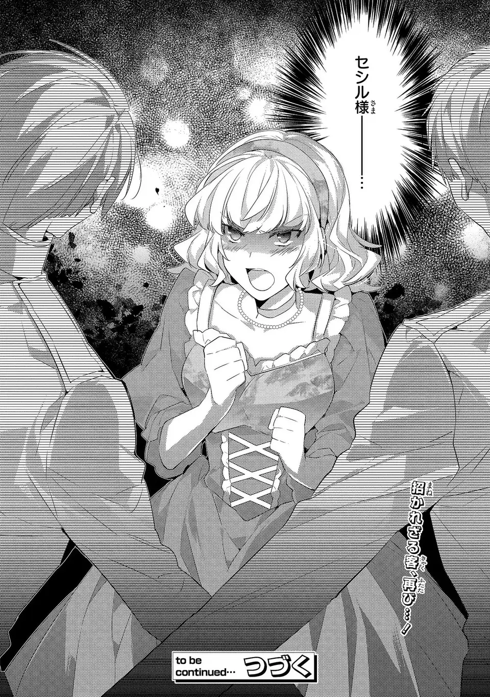 AKUYAKU REIJOU WA SINGLE MOTHER NI NARIMASHITA FUTAGO WO HIKITORIMASHITA GA KOUSHAKU-SAMA KARA NO DEKIAI WA SOUTEIGAI DESU Chapter 13 page 26 - nihonkuni.com
