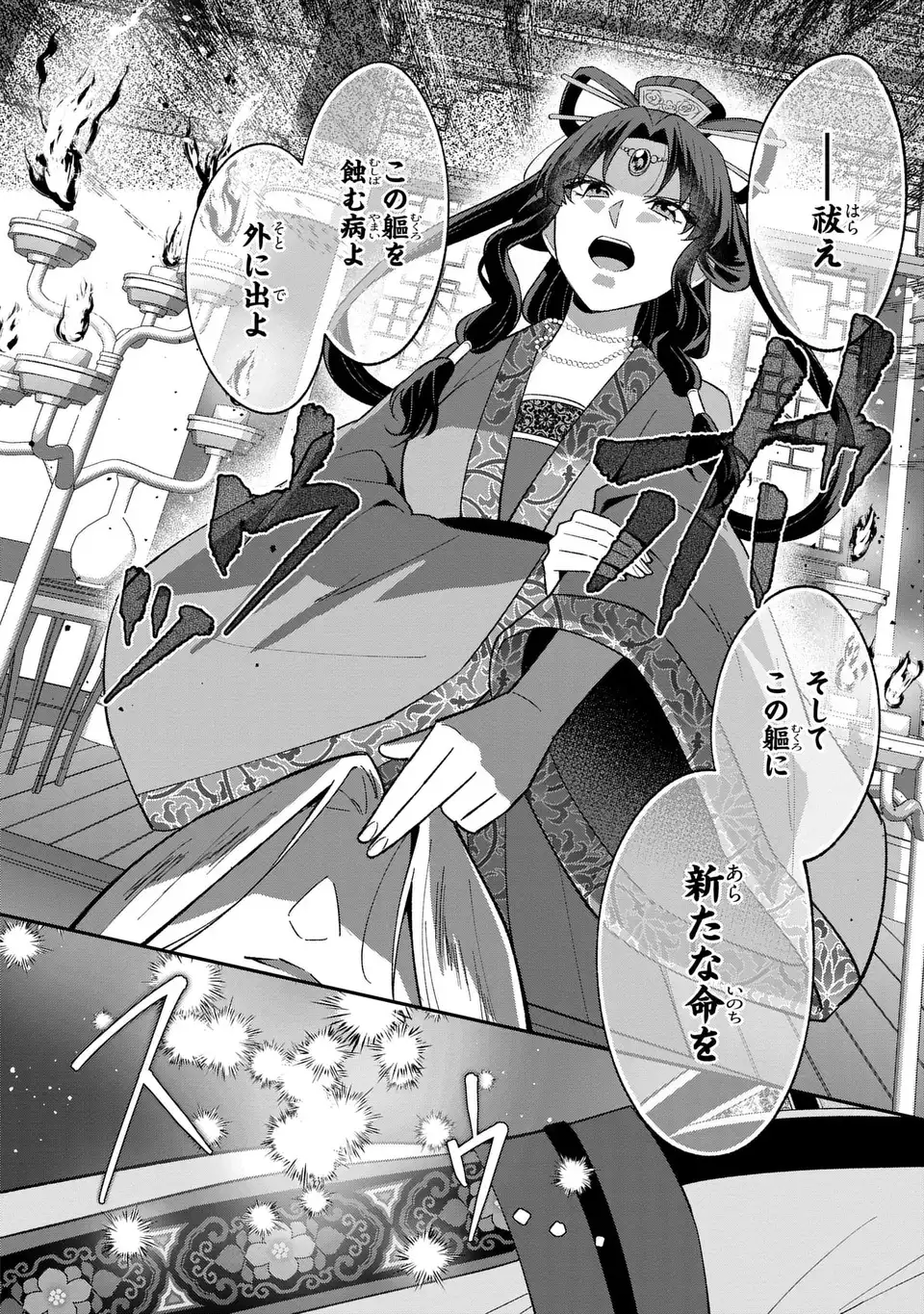 MIGAWARI KOUTEI NO YUUTSU - KOUKYUU NO JIJO DESU GA, IREKAWATTA KOUTEI NI SUBETE WO OSHITSUKERARETEIMASU Chapter 15 page 4 - nihonkuni.com