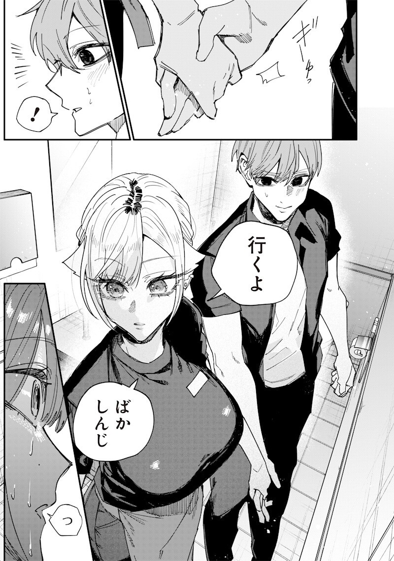 NAMAIKI NA GAL ANE WO WAKARASERU HANASHI Chapter 72 - Page 7