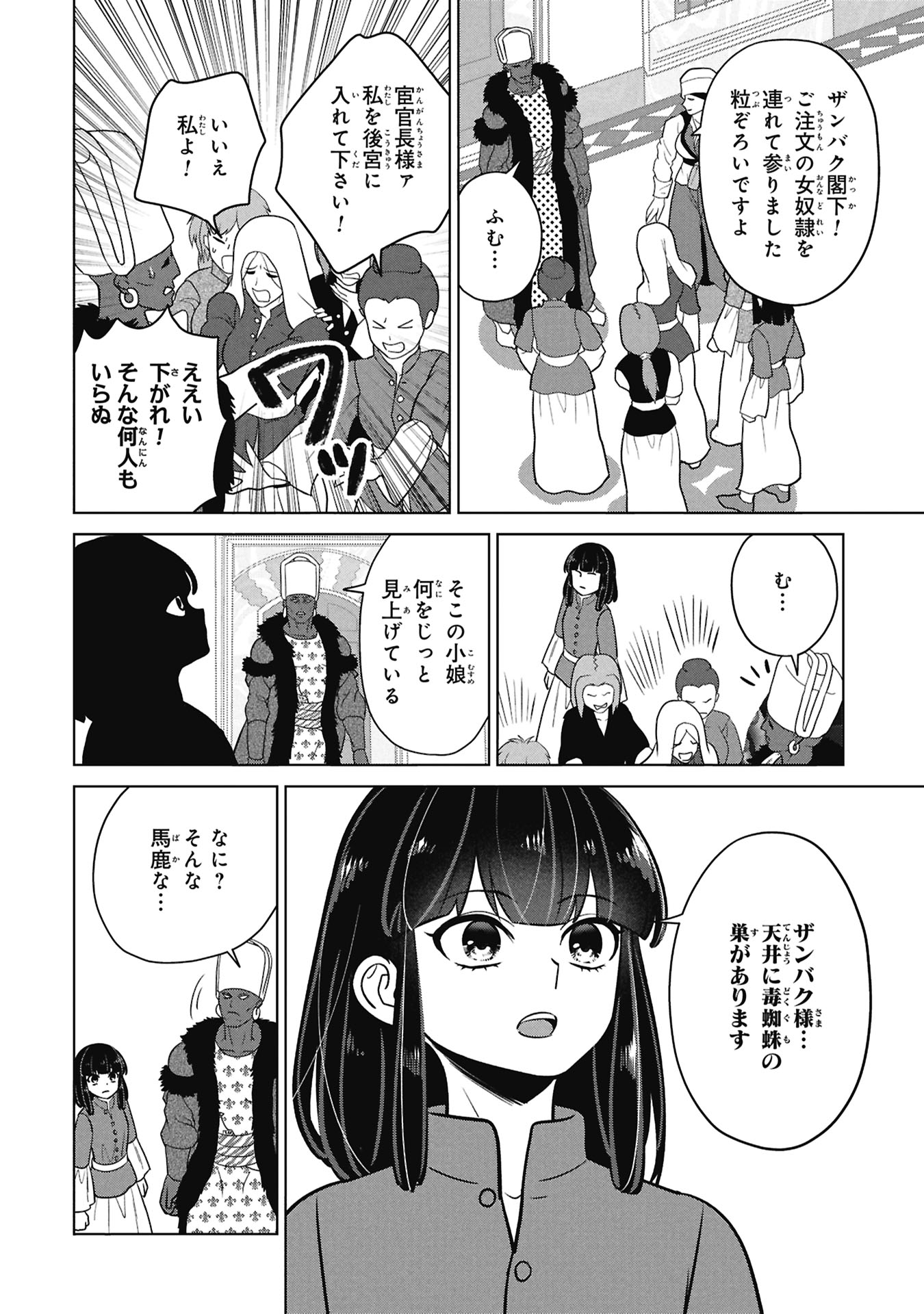 MIKAZUKI NO KUNI OSUMAN SENYA ICHIYA Chap 10 - Pic 20