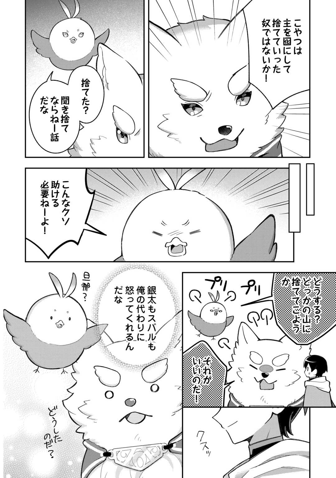 OHITOYOSHI TEIHEN TAMER GA SSS RANK SEIJUU-TACHI TO MOFUMOFU MUSOU SURU Chapter 12 page 12 - nihonkuni.com