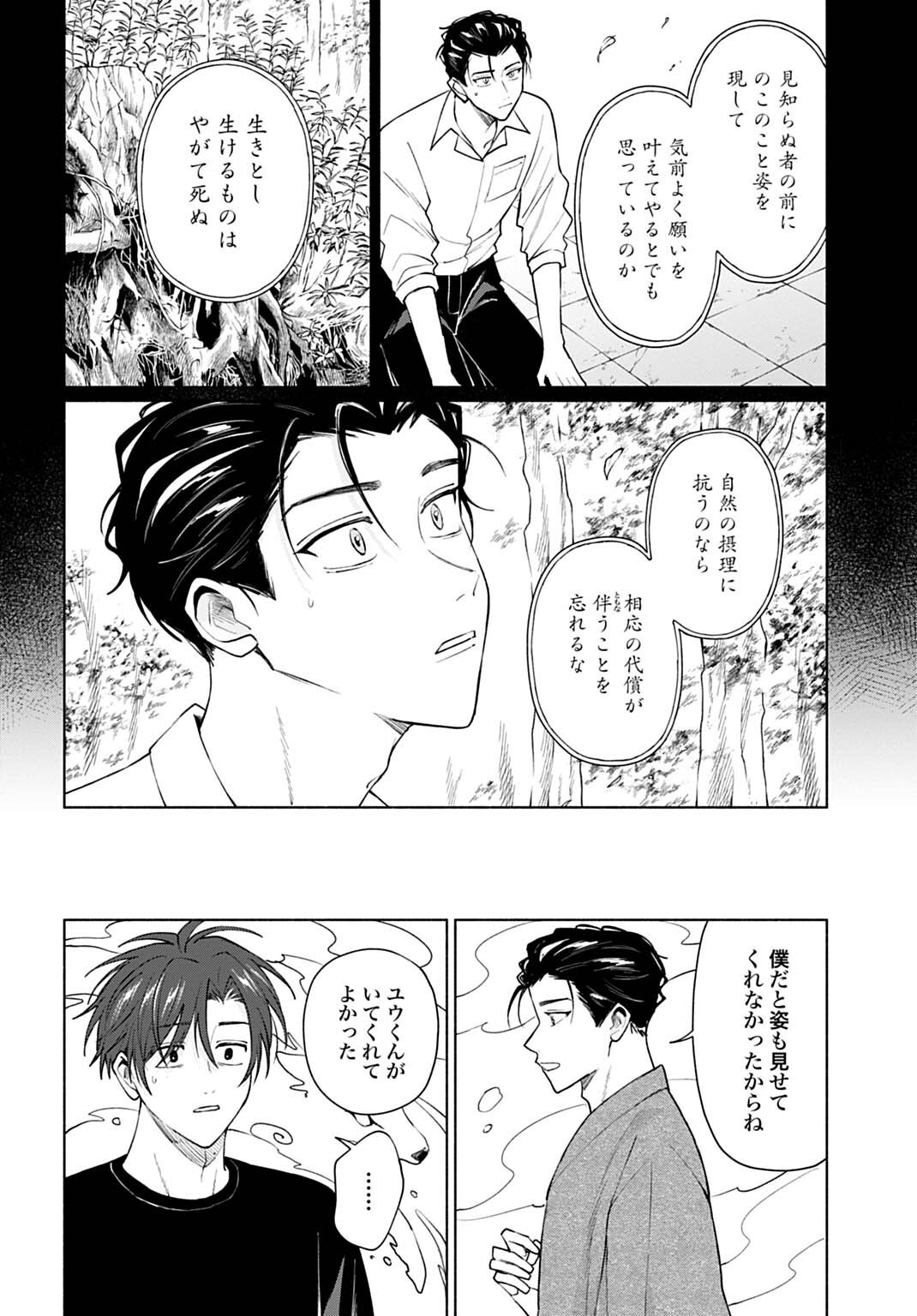 Read OOKAMI SHOUNEN MAGAMI-KUN Chapter 20.2 [High Quality / Full] - Page 2 - nicomanga.net