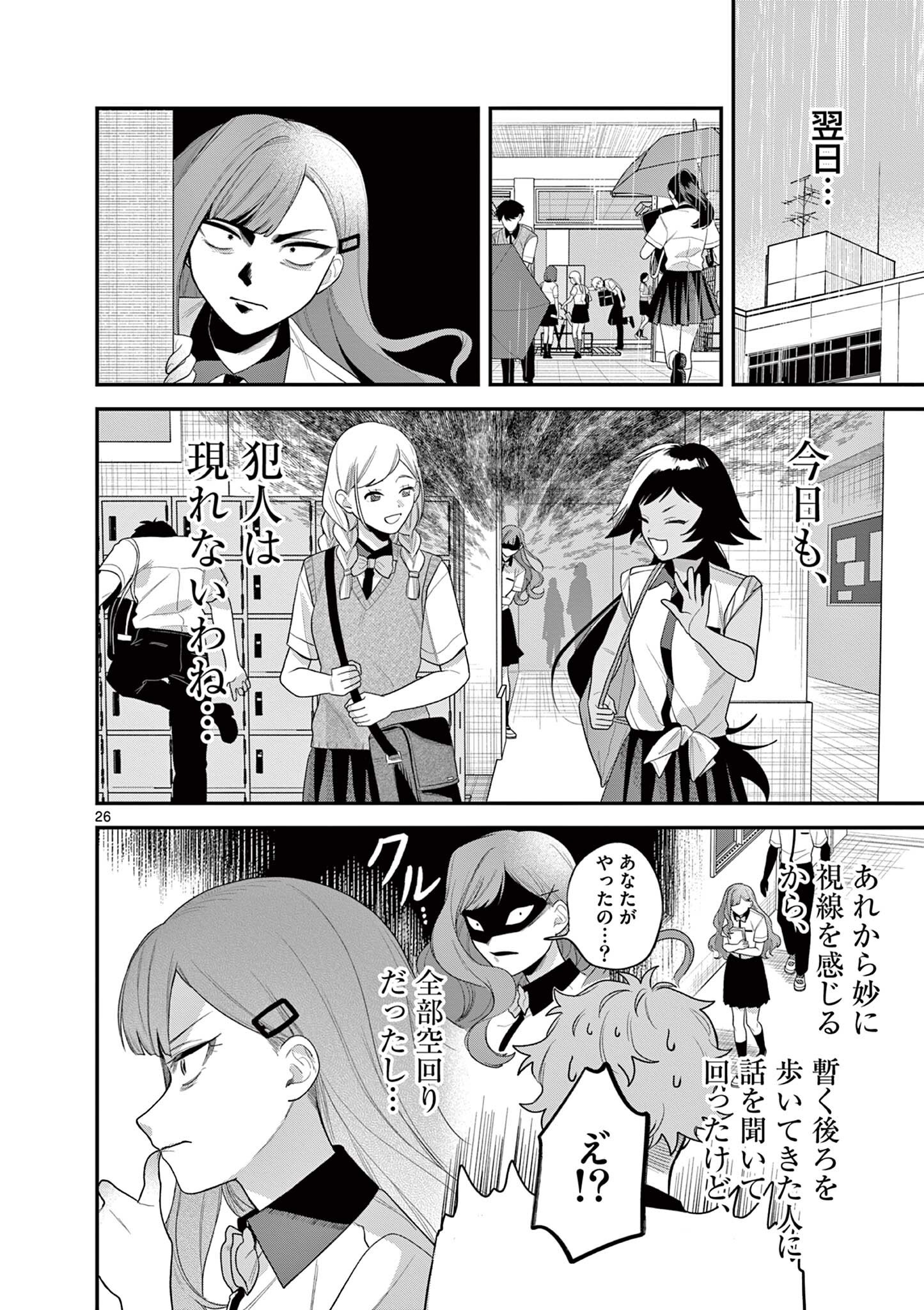 JYANOME-SAN WANTS TO SMILE! Chap 8.2 - Pic 8