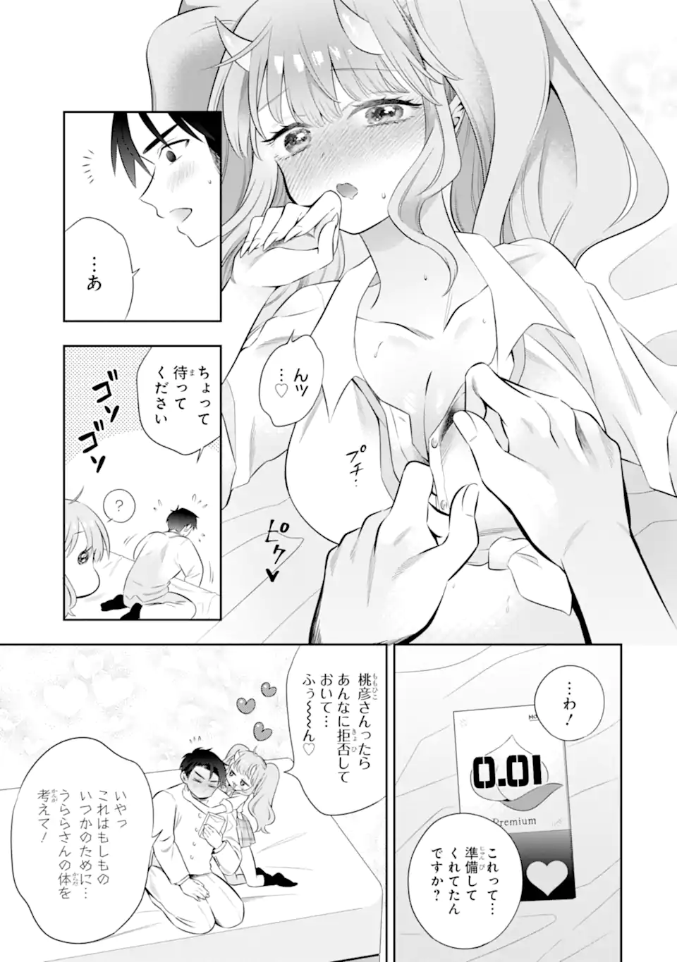 ONIYOME URARA WA MERO RASETAI - RAW Chapter 10.4 page 1 - nihonkuni.com