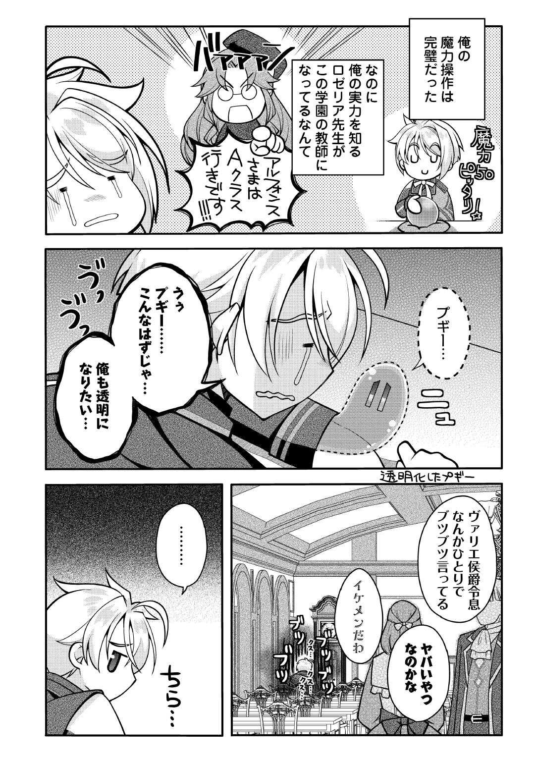 JOBAN DE BOKORARERU KUZU AKUYAKU KIZOKU NI TENSEI SHITA ORE, SHINITAKUNAKUTE TSUYOKU NATTARA SHUJINKOU NI KIRAREMASHITA. - RAW Chapter 8 page 2 - nihonkuni.com