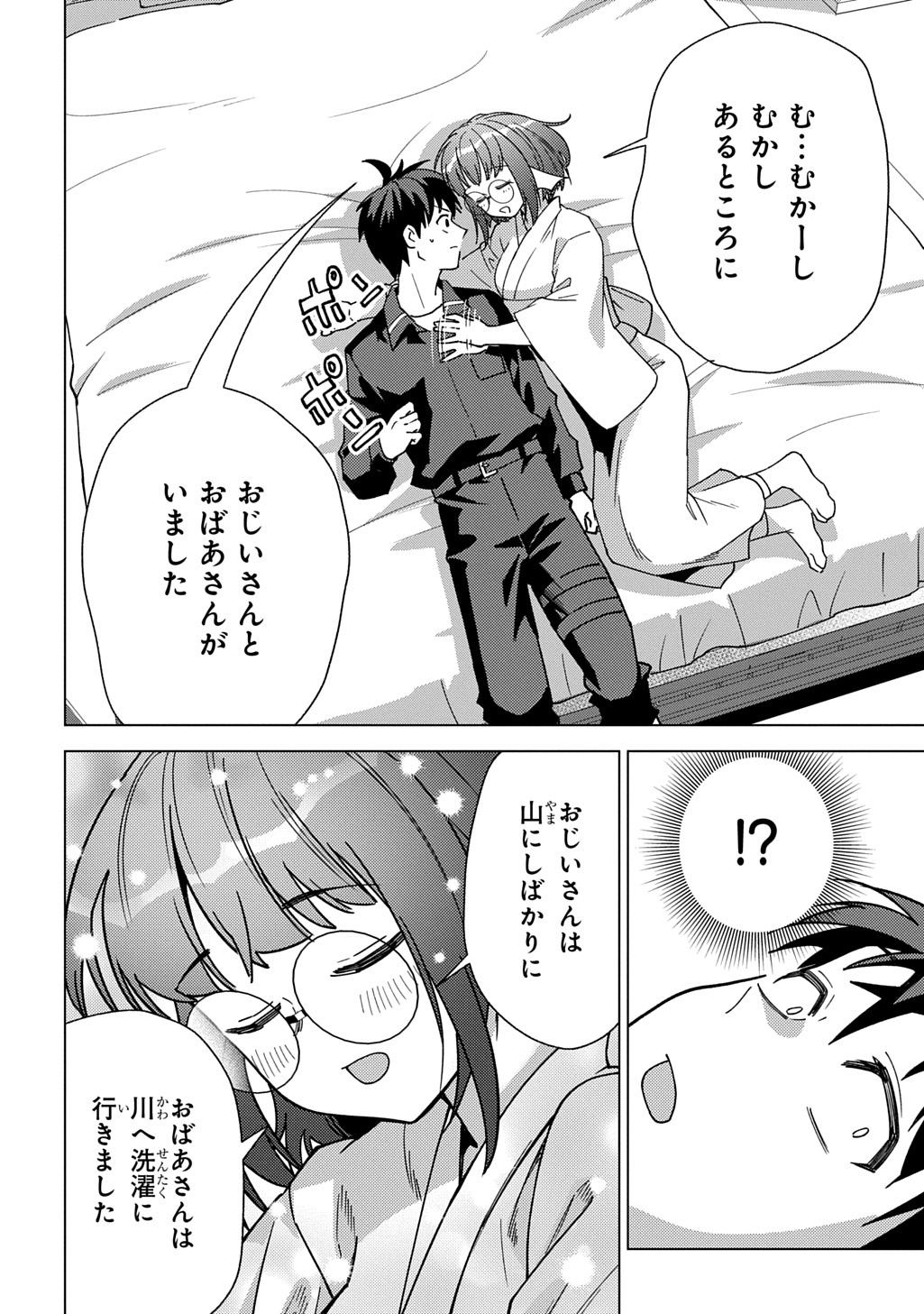 MUNOU TO YOBARETA "SEIREI TARASHI" - JITSUWA INOU DE, SEIREI KAIDE WA DENSETSUTEKI HERO DESHITA@COMIC Chap 44 - Pic 14