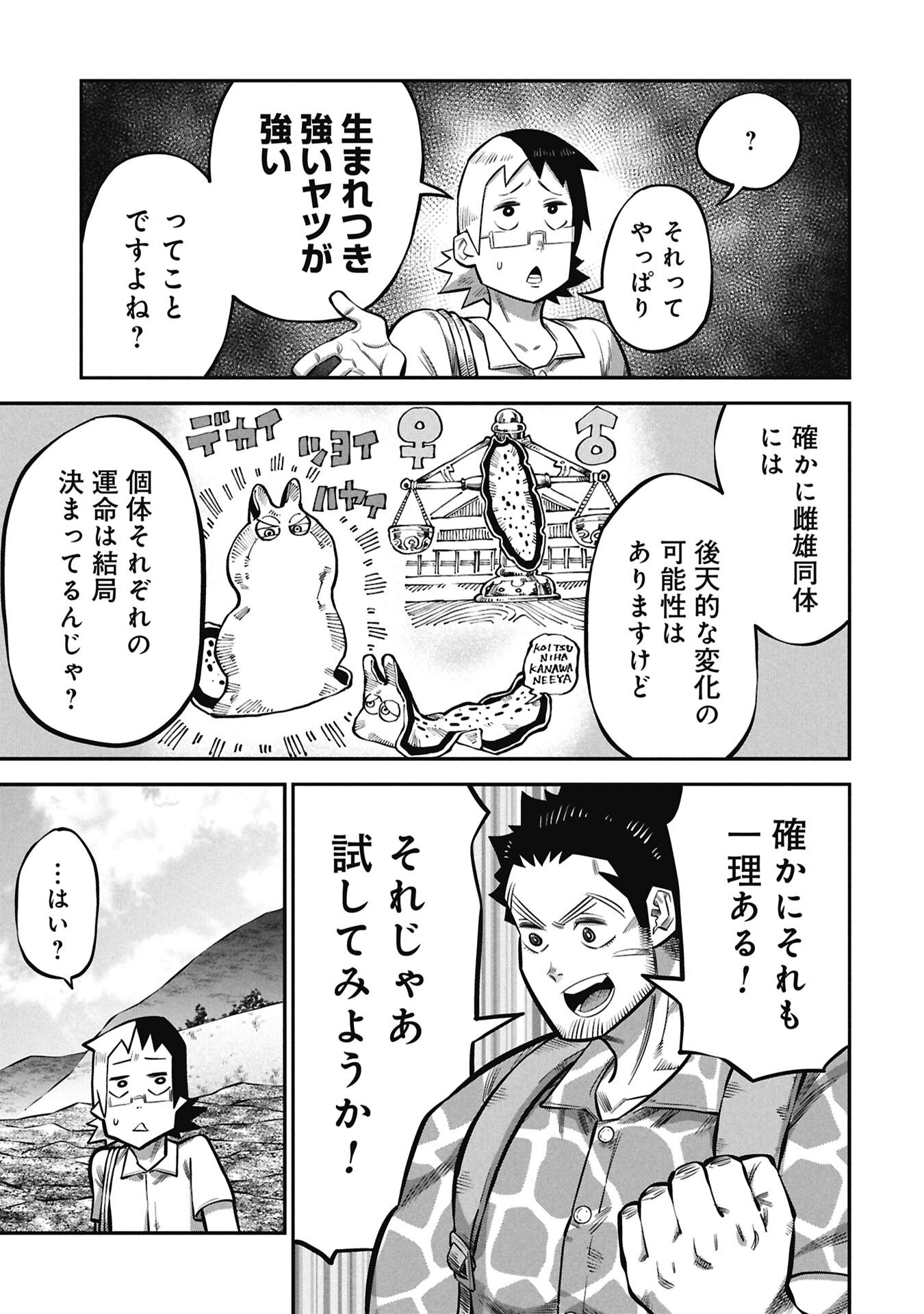 KODAKARA-SAN'S ADULT ANIMAL ENCYCLOPEDIA Chap 7.1 - Pic 11