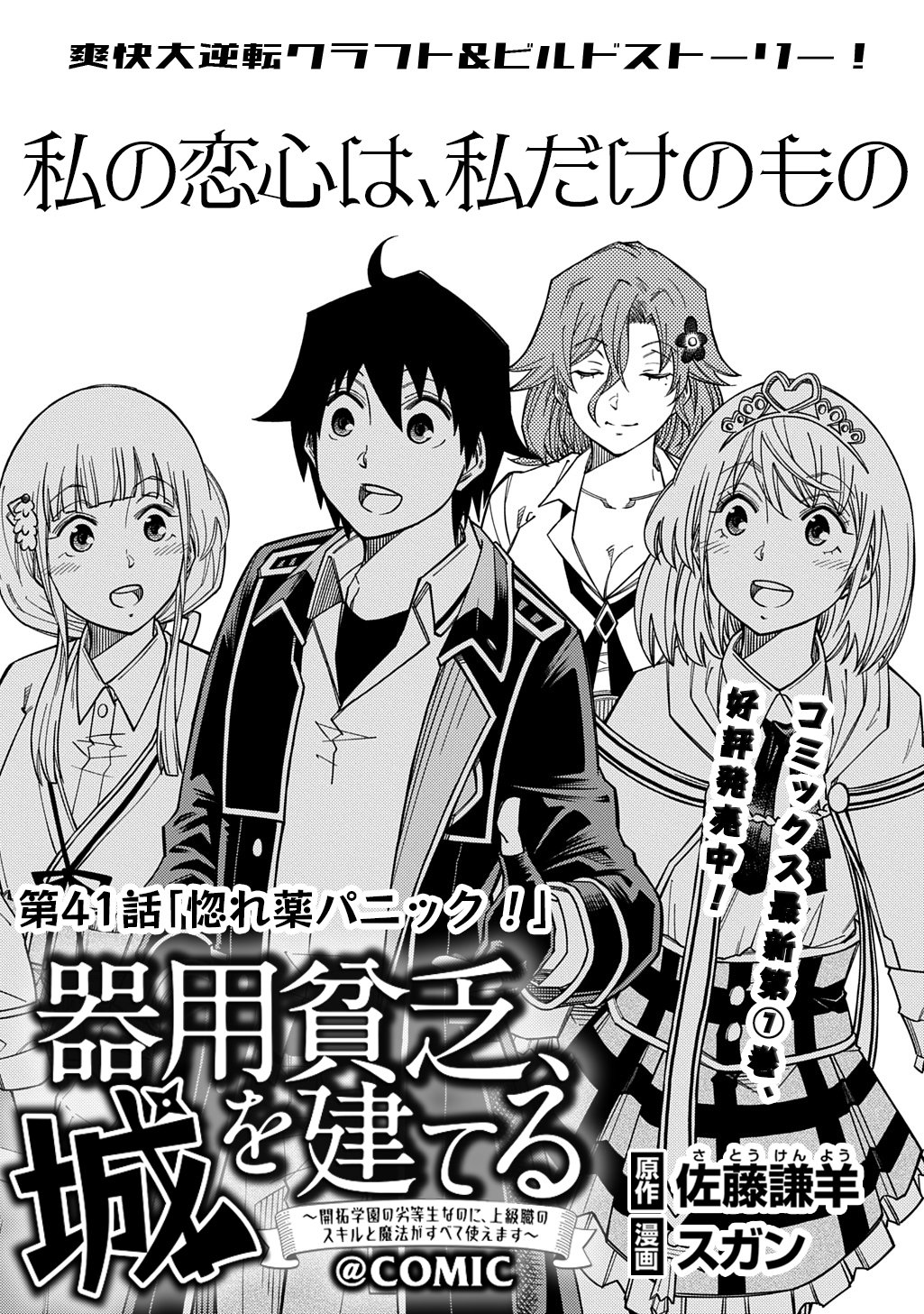 KIYOUBINBOU, JOU WO TATERU - KAITAKU GAKUEN NO RETTOUSEI NA NO NI, JOUKYUU-SHOKU NO SKILL TO MAHOU GA SUBETE TSUKAEMASU @COMIC Chap 41 - Pic 1