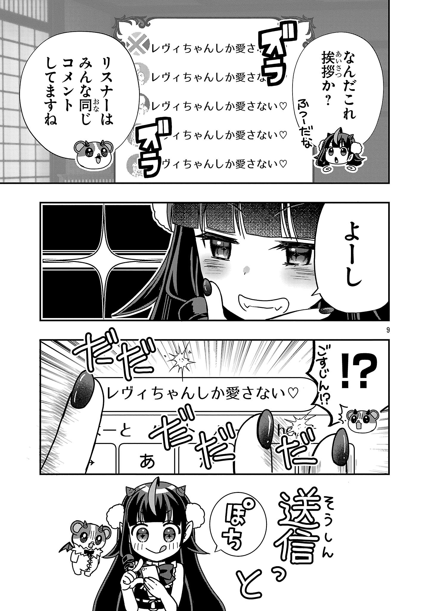 DEBICHUBA!! TSUKISHIRO ARUKA WA VTUBER DE MAOU WO MEZASU! Chapter 20 page 9 - nihonkuni.com
