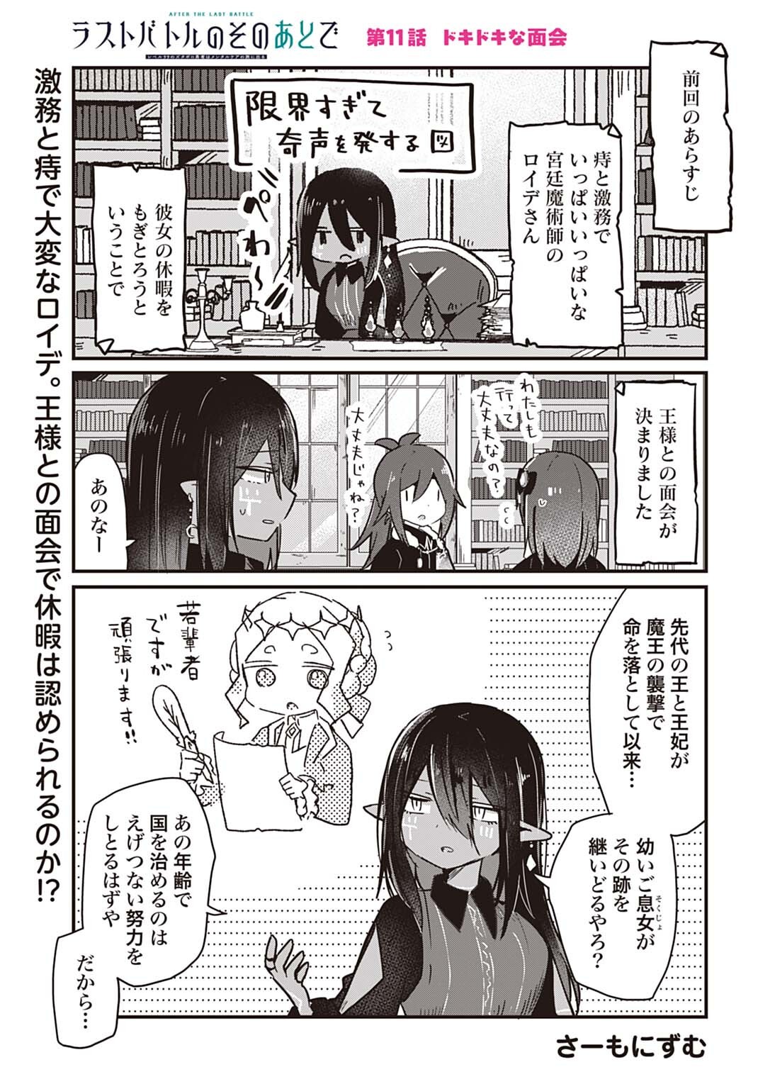 LAST BATTLE NO SONO ATO DE - REBERU 99 NO ZUTABORO YUUSHA WA MENTAL CARE NO TABI NI DERU Chap 11 - Pic 1