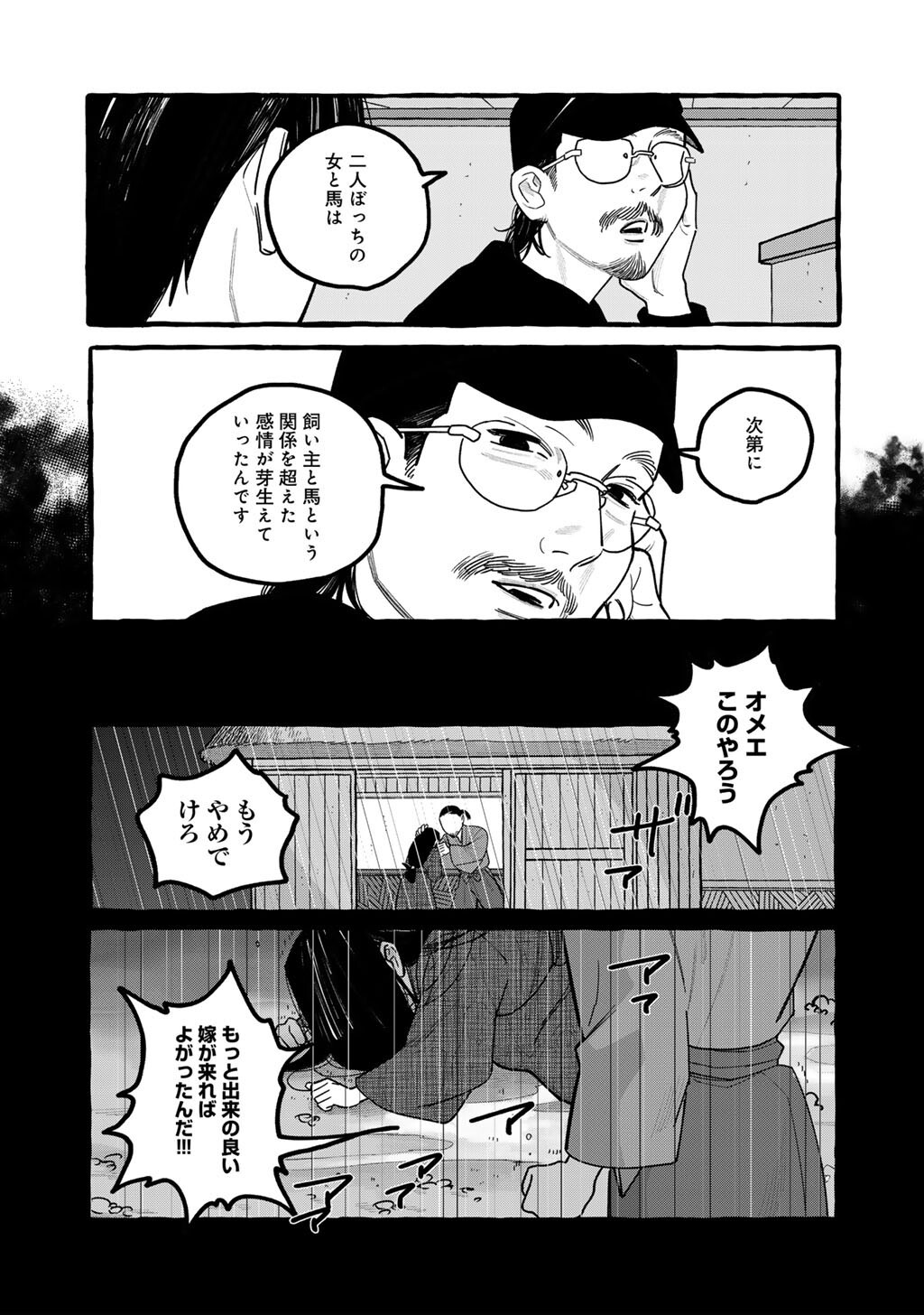 ZOUSHU WA KINSHI SARETEIMASU Chap 6 - Pic 19