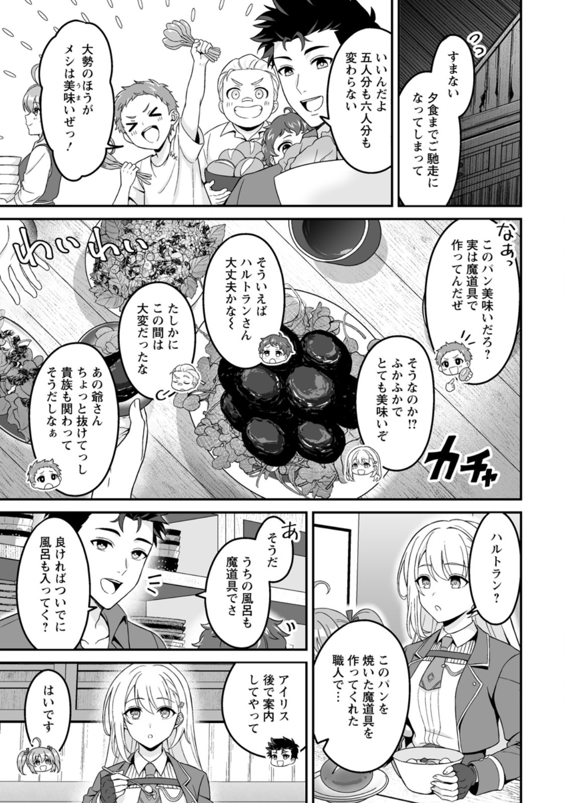 DENSETSU NI NOKORANAKATTA DAIKENJA Chapter 7.1 page 7 - nihonkuni.com