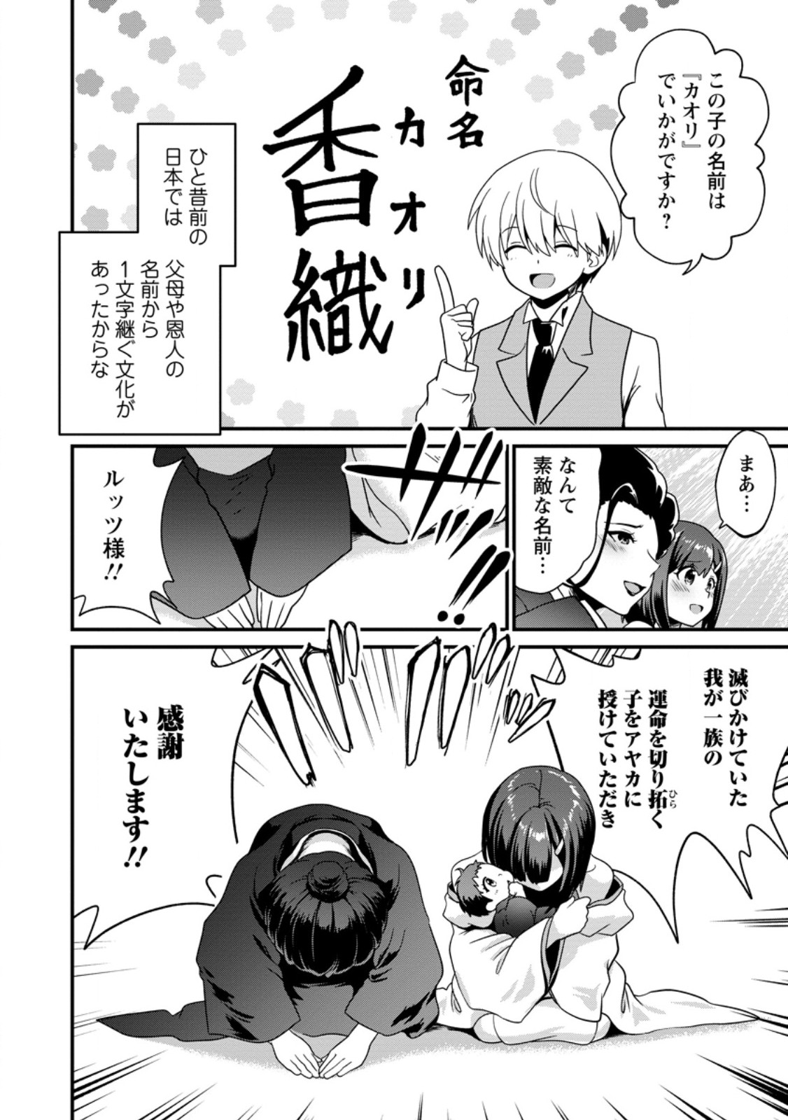TEINEN GO WA ISEKAI DE TANEUMA SEIKATSU Chapter 4.1 page 8 - nihonkuni.com