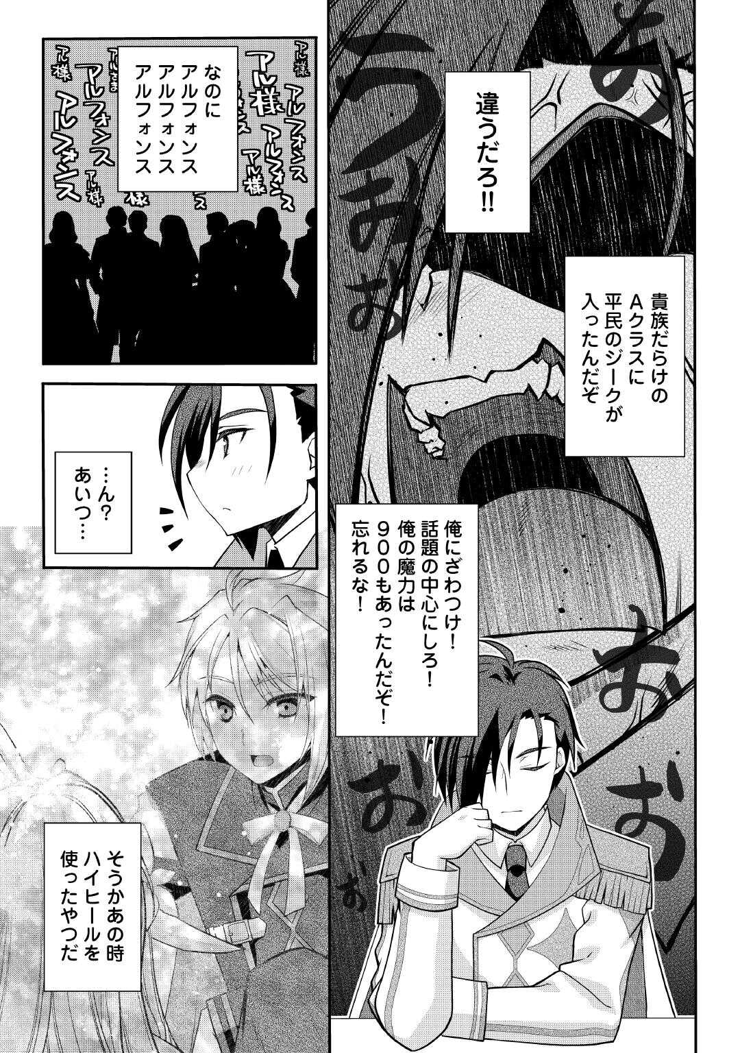 JOBAN DE BOKORARERU KUZU AKUYAKU KIZOKU NI TENSEI SHITA ORE, SHINITAKUNAKUTE TSUYOKU NATTARA SHUJINKOU NI KIRAREMASHITA. - RAW Chapter 8 page 7 - nihonkuni.com