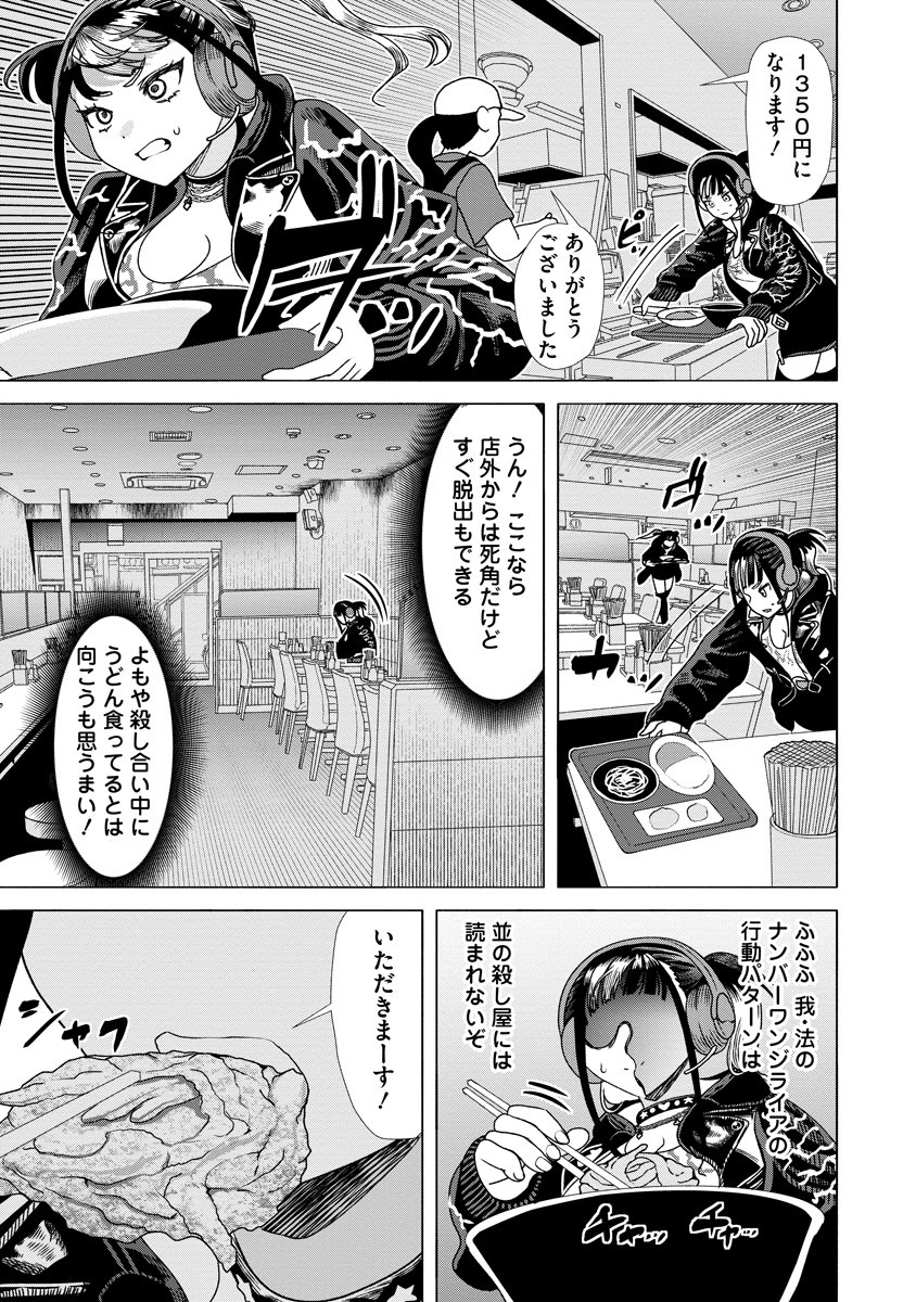 THE HITMAN'S MEAL OF ULTIMATE BLISS - RAW Chap 9 - Pic 15