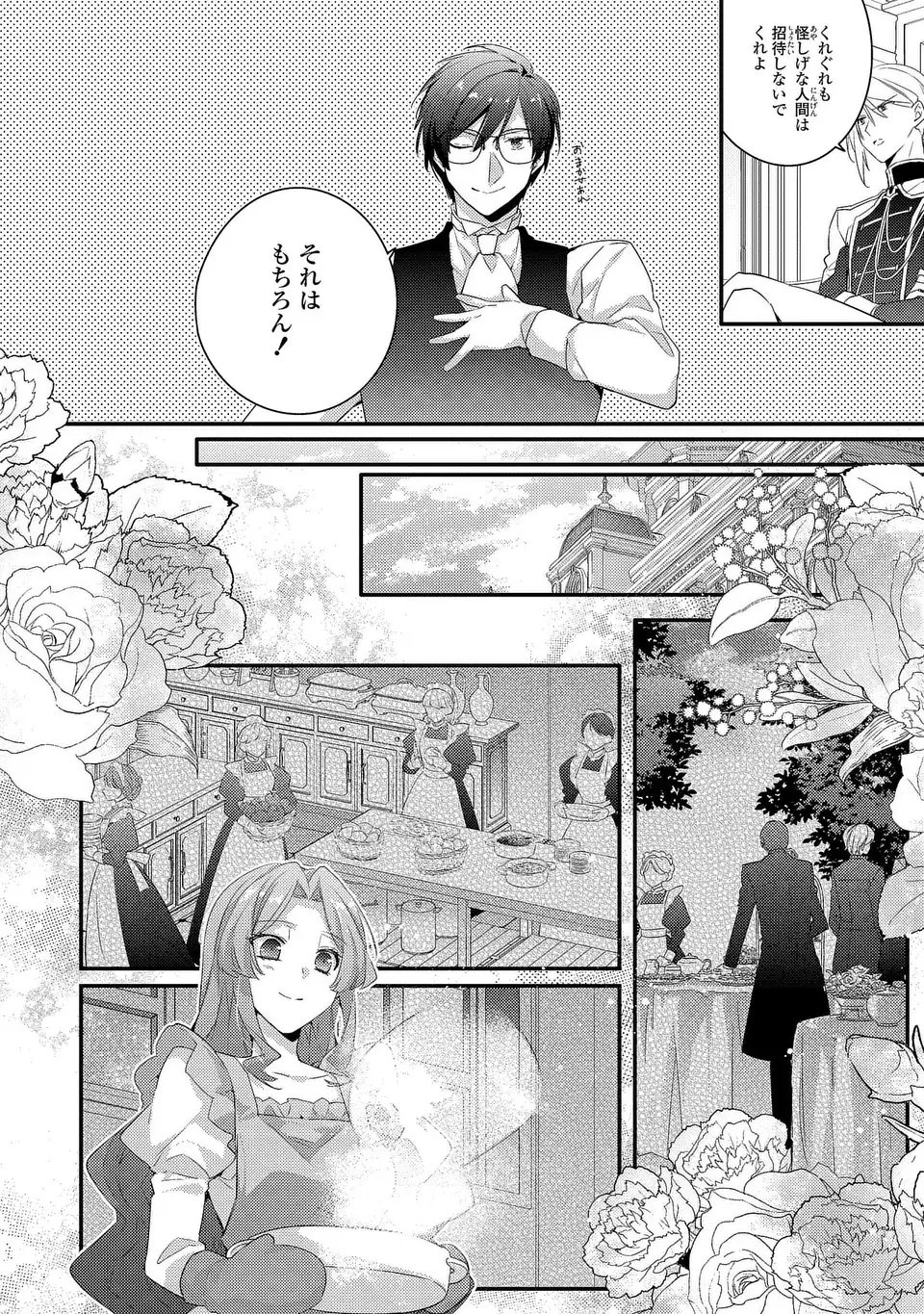 AKUYAKU REIJOU WA SINGLE MOTHER NI NARIMASHITA FUTAGO WO HIKITORIMASHITA GA KOUSHAKU-SAMA KARA NO DEKIAI WA SOUTEIGAI DESU Chapter 13 page 12 - nihonkuni.com