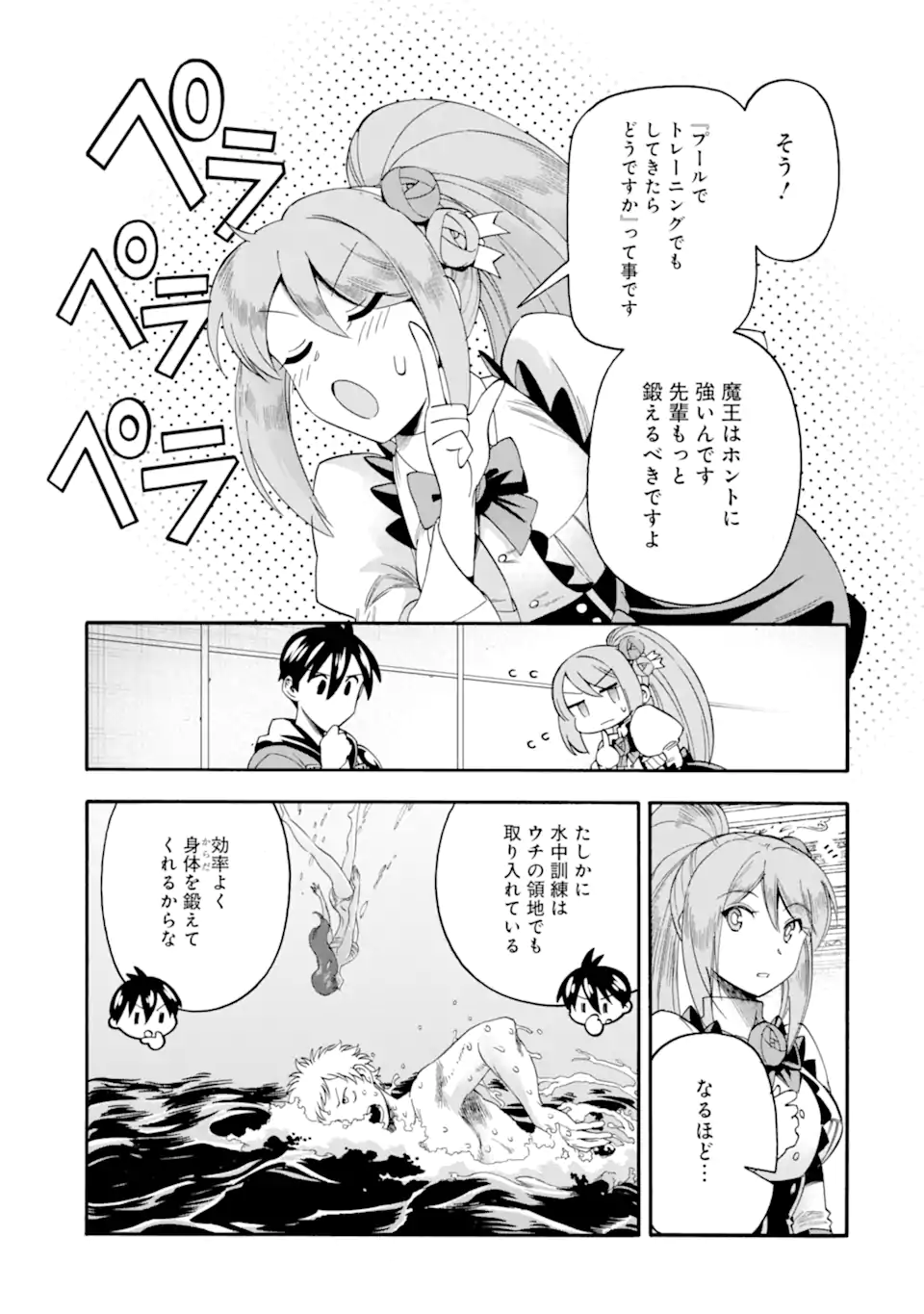 Ikusei Skill wa Mou Iranai to Yuusha Party o Kaiko Sareta no de, Taishoku Kingawari ni Moratta “Ryouchi” o Tsuyoku Shitemiru (Manga) Chapter 64.1 page 7 - nihonkuni.com