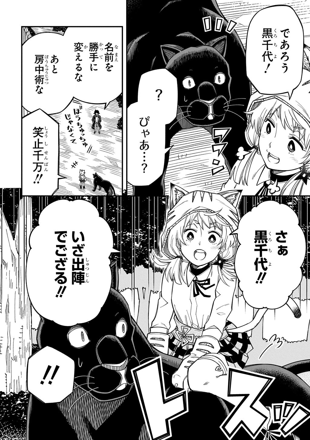 KIYOUBINBOU, JOU WO TATERU - KAITAKU GAKUEN NO RETTOUSEI NA NO NI, JOUKYUU-SHOKU NO SKILL TO MAHOU GA SUBETE TSUKAEMASU @COMIC Chap 41 - Pic 24