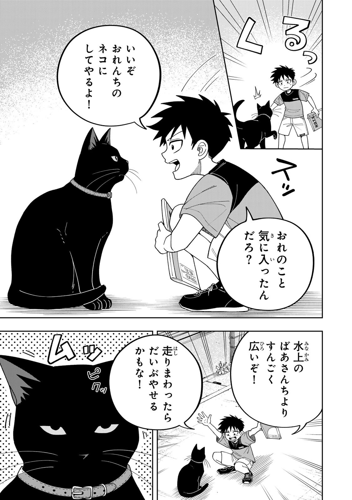 KIMYOUJI YOKOCHOU NO NATSU Chap 4.1 - Pic 15
