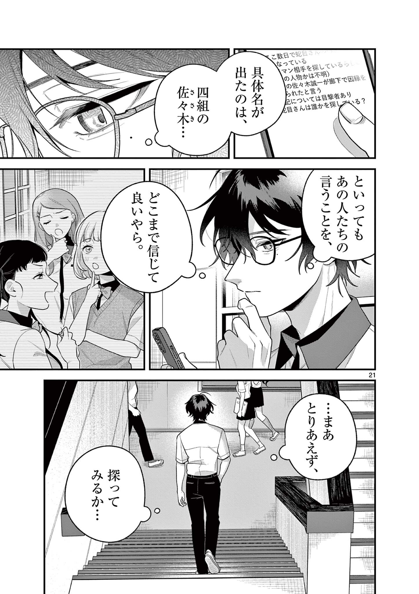 JYANOME-SAN WANTS TO SMILE! Chap 8.2 - Pic 3