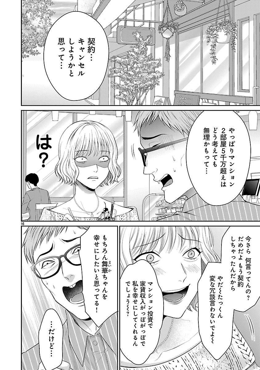 WATASHI GA TSUMI WO OKASU RIYUU: YAMI BAITO NI HAMARU ONNA-TACHI Chapter 6.2 page 4 - nihonkuni.com